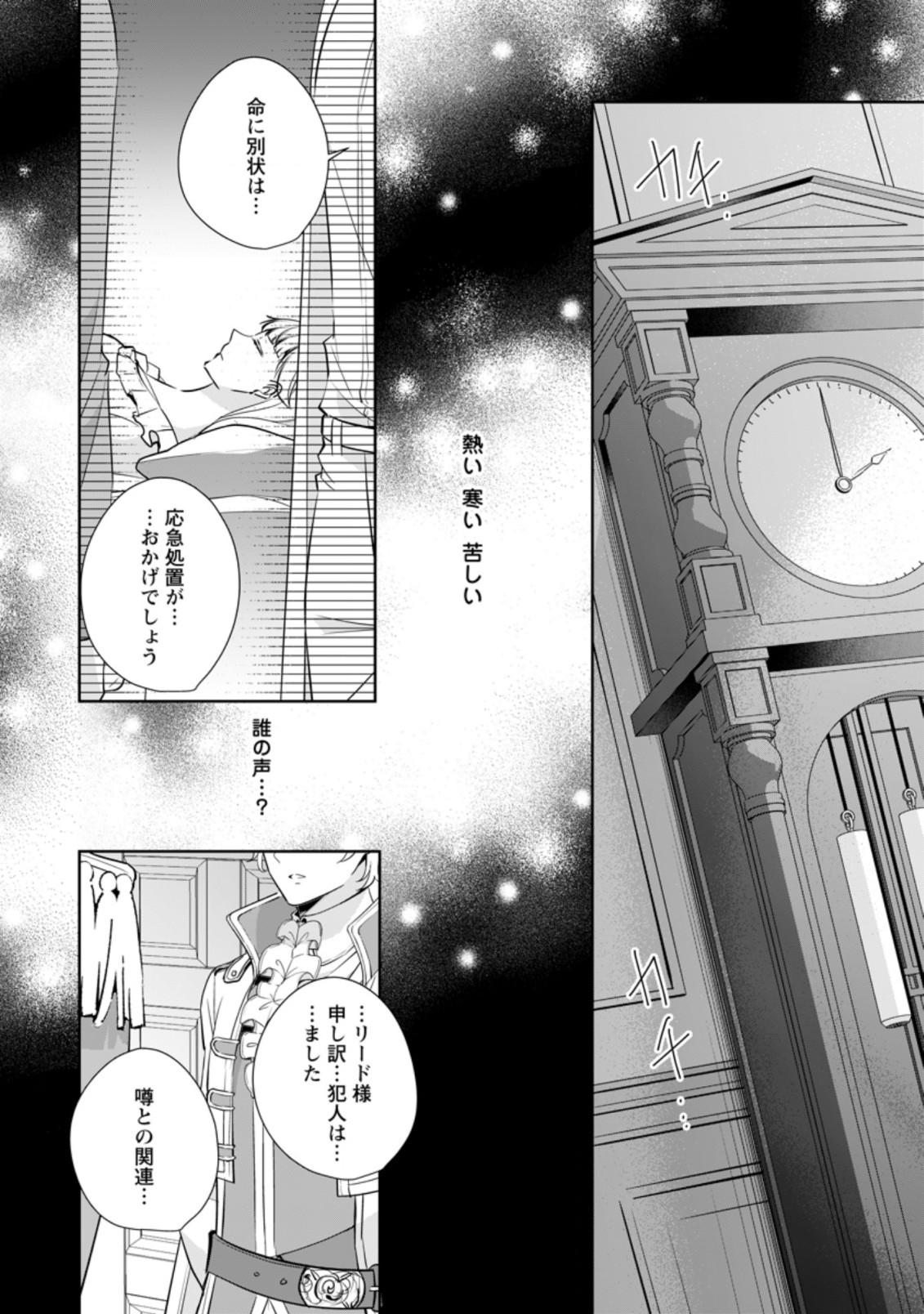 A BELLICOSE LADY GOT REINCARNATED!? ~ITS AN IMPOSSIBLY HARD GAME WHERE I WOULD DIE IF I DONT FALL IN LOVE (MANGA) - raw - Chapter 12.3 - https://jpdd.ccdd.to/JPDD/abellicoseladygotreincarnateditsanimpossiblyhardgamewhereiwoulddieifidontfallinlovemanga/174483/jne40nmjbhn.jpg