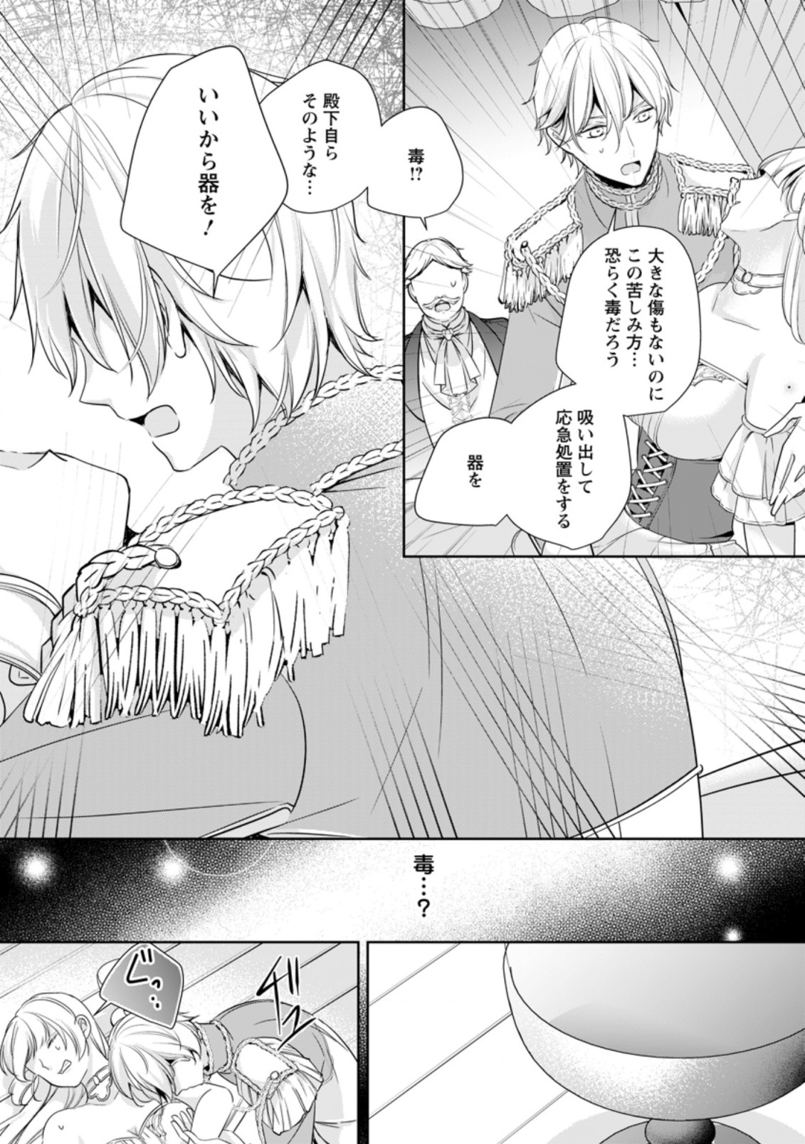 A BELLICOSE LADY GOT REINCARNATED!? ~ITS AN IMPOSSIBLY HARD GAME WHERE I WOULD DIE IF I DONT FALL IN LOVE (MANGA) - raw - Chapter 12.3 - https://jpdd.ccdd.to/JPDD/abellicoseladygotreincarnateditsanimpossiblyhardgamewhereiwoulddieifidontfallinlovemanga/174483/zotxbic1clq.jpg