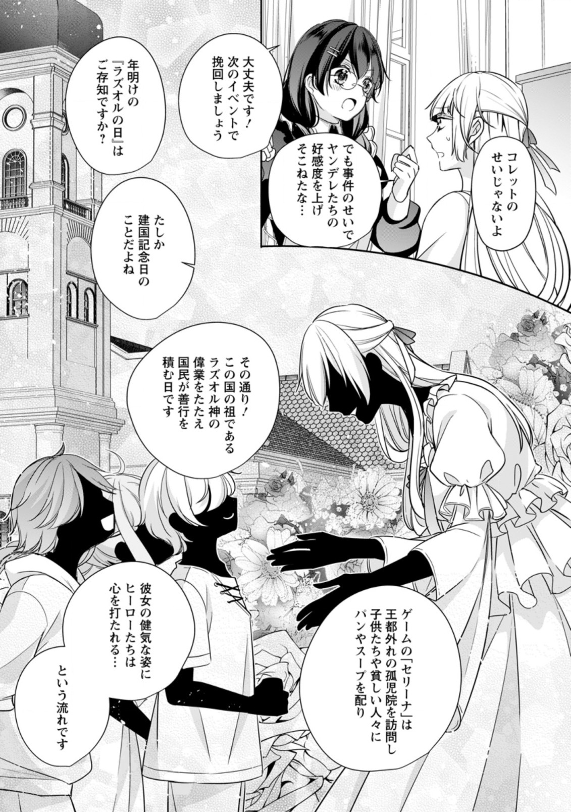 A BELLICOSE LADY GOT REINCARNATED!? ~ITS AN IMPOSSIBLY HARD GAME WHERE I WOULD DIE IF I DONT FALL IN LOVE (MANGA) - raw - Chapter 13.1 - https://jpdd.ccdd.to/JPDD/abellicoseladygotreincarnateditsanimpossiblyhardgamewhereiwoulddieifidontfallinlovemanga/175961/3rls23yckzw.jpg