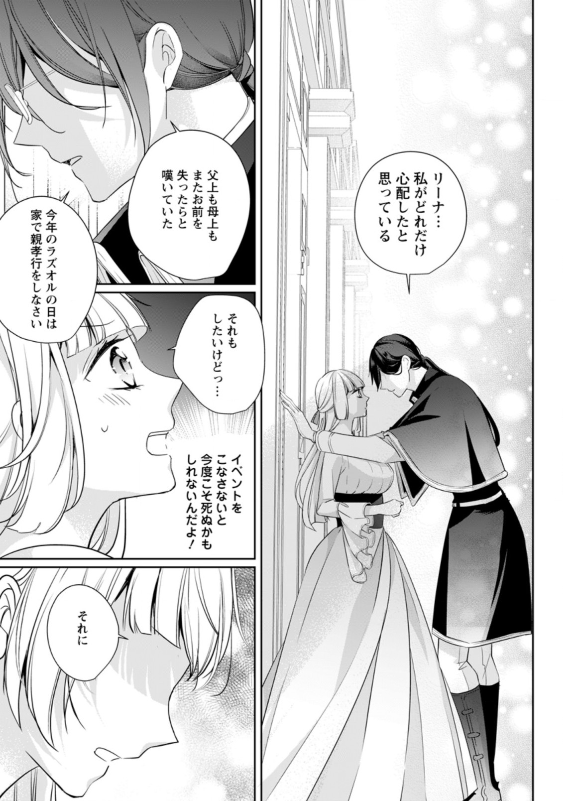 A BELLICOSE LADY GOT REINCARNATED!? ~ITS AN IMPOSSIBLY HARD GAME WHERE I WOULD DIE IF I DONT FALL IN LOVE (MANGA) - raw - Chapter 13.1 - https://jpdd.ccdd.to/JPDD/abellicoseladygotreincarnateditsanimpossiblyhardgamewhereiwoulddieifidontfallinlovemanga/175961/3vwkoswu1j0.jpg