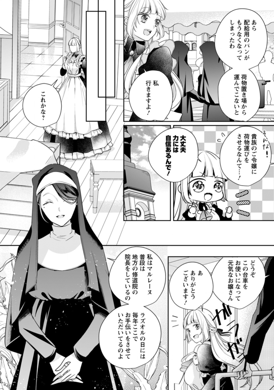 A BELLICOSE LADY GOT REINCARNATED!? ~ITS AN IMPOSSIBLY HARD GAME WHERE I WOULD DIE IF I DONT FALL IN LOVE (MANGA) - raw - Chapter 13.1 - https://jpdd.ccdd.to/JPDD/abellicoseladygotreincarnateditsanimpossiblyhardgamewhereiwoulddieifidontfallinlovemanga/175961/4sjhhkqu5wx.jpg
