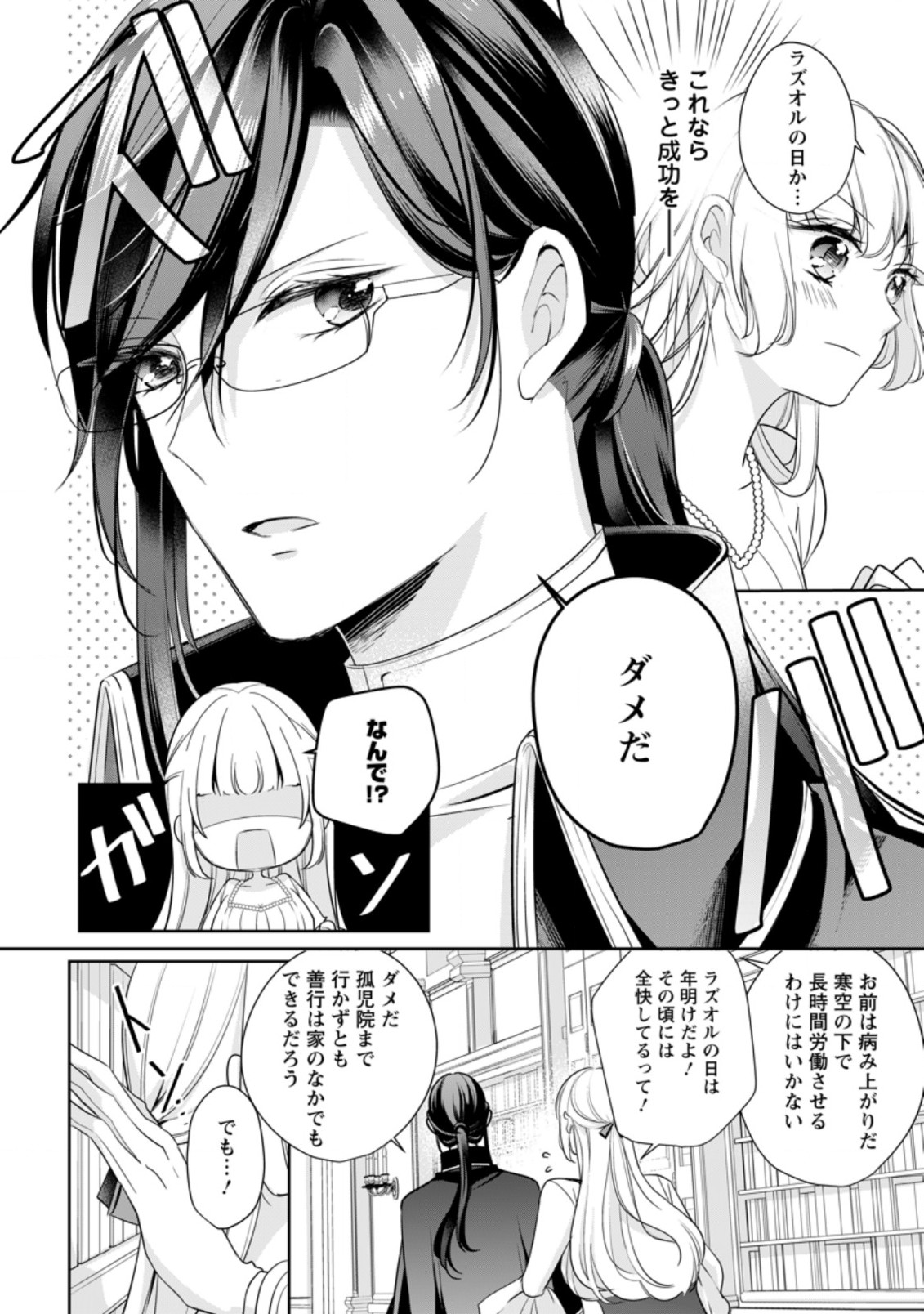 A BELLICOSE LADY GOT REINCARNATED!? ~ITS AN IMPOSSIBLY HARD GAME WHERE I WOULD DIE IF I DONT FALL IN LOVE (MANGA) - raw - Chapter 13.1 - https://jpdd.ccdd.to/JPDD/abellicoseladygotreincarnateditsanimpossiblyhardgamewhereiwoulddieifidontfallinlovemanga/175961/crkji3cquji.jpg