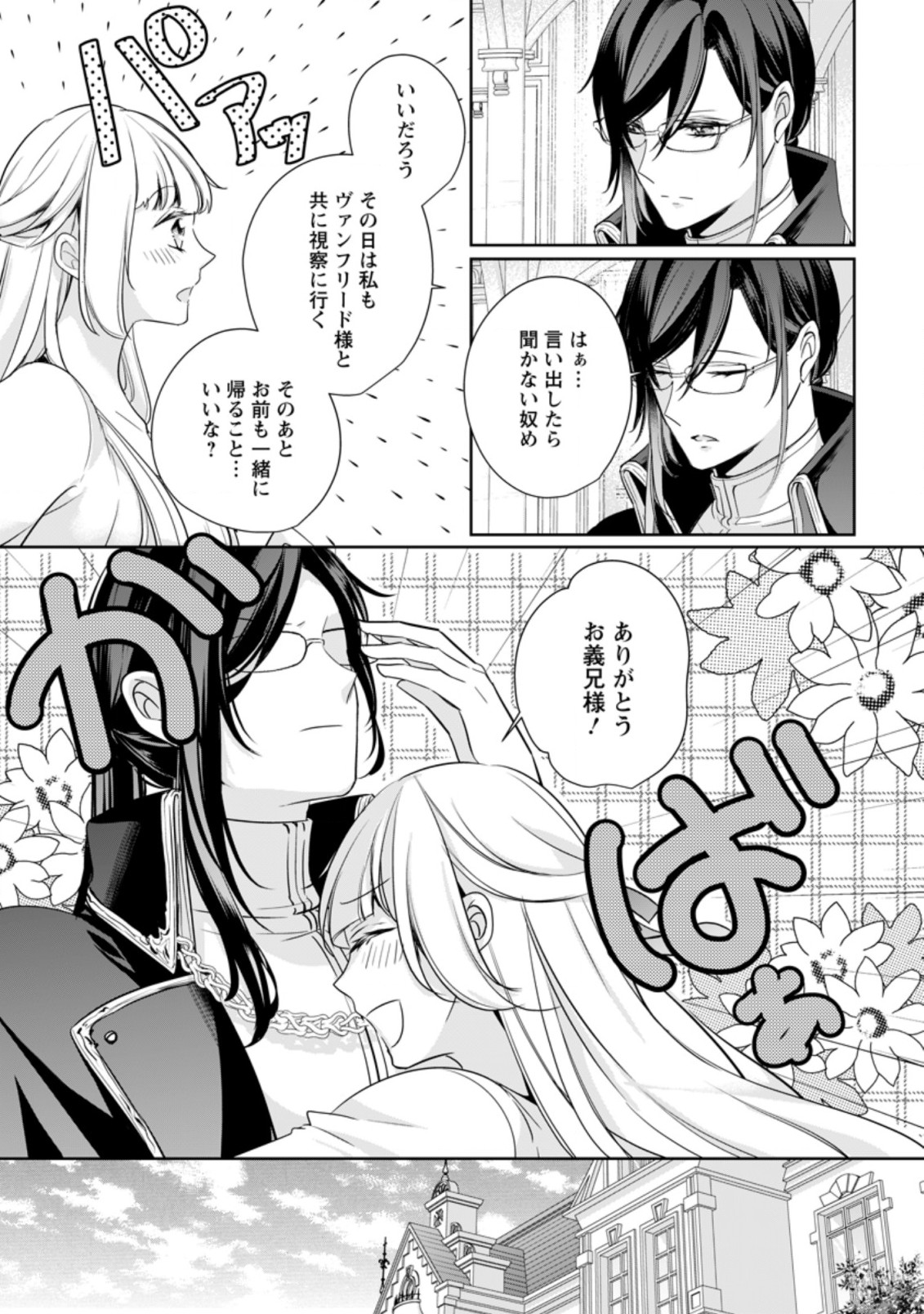 A BELLICOSE LADY GOT REINCARNATED!? ~ITS AN IMPOSSIBLY HARD GAME WHERE I WOULD DIE IF I DONT FALL IN LOVE (MANGA) - raw - Chapter 13.1 - https://jpdd.ccdd.to/JPDD/abellicoseladygotreincarnateditsanimpossiblyhardgamewhereiwoulddieifidontfallinlovemanga/175961/lhmhhhlpsoq.jpg