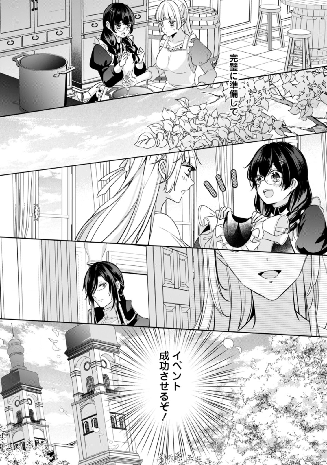 A BELLICOSE LADY GOT REINCARNATED!? ~ITS AN IMPOSSIBLY HARD GAME WHERE I WOULD DIE IF I DONT FALL IN LOVE (MANGA) - raw - Chapter 13.1 - https://jpdd.ccdd.to/JPDD/abellicoseladygotreincarnateditsanimpossiblyhardgamewhereiwoulddieifidontfallinlovemanga/175961/xjjwm3pew3o.jpg