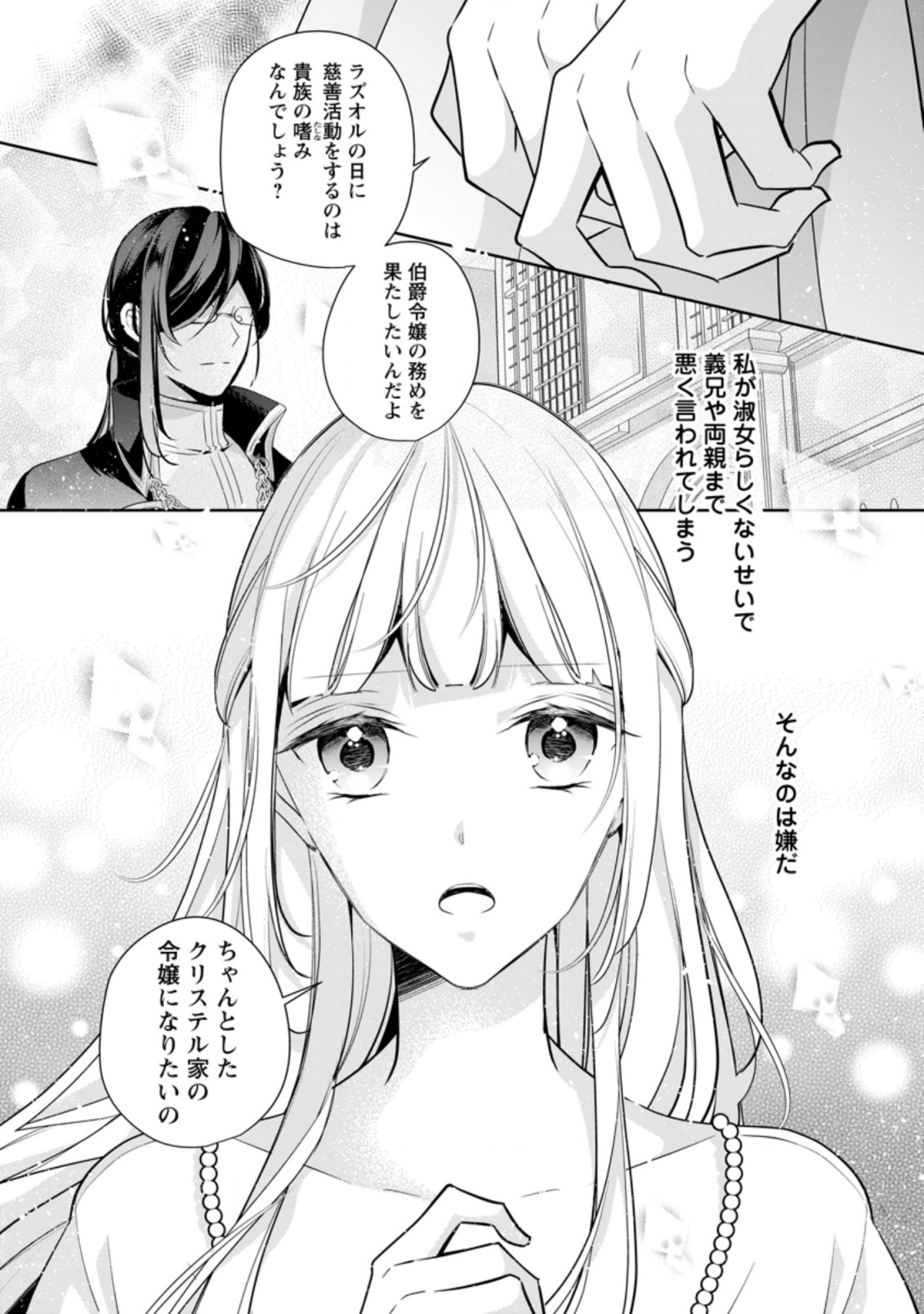 A BELLICOSE LADY GOT REINCARNATED!? ~ITS AN IMPOSSIBLY HARD GAME WHERE I WOULD DIE IF I DONT FALL IN LOVE (MANGA) - raw - Chapter 13.1 - https://jpdd.ccdd.to/JPDD/abellicoseladygotreincarnateditsanimpossiblyhardgamewhereiwoulddieifidontfallinlovemanga/175961/zjjuysaihu3.jpg