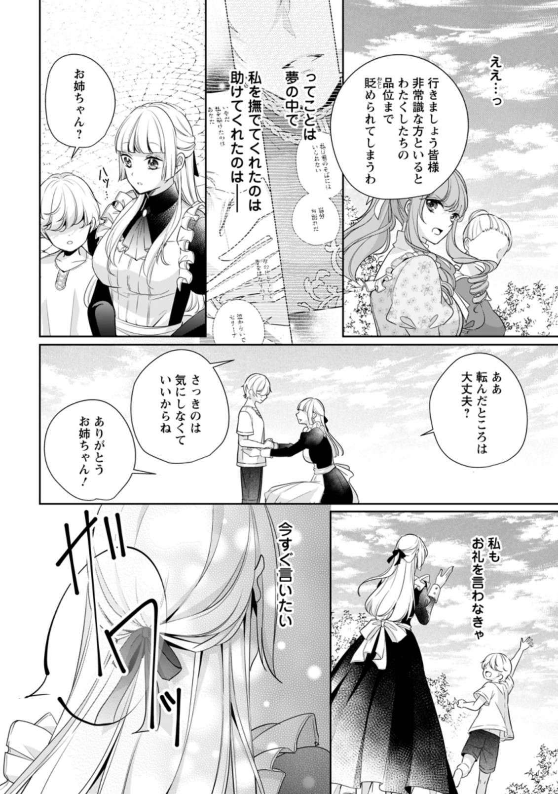 A BELLICOSE LADY GOT REINCARNATED!? ~ITS AN IMPOSSIBLY HARD GAME WHERE I WOULD DIE IF I DONT FALL IN LOVE (MANGA) - raw - Chapter 13.2 - https://jpdd.ccdd.to/JPDD/abellicoseladygotreincarnateditsanimpossiblyhardgamewhereiwoulddieifidontfallinlovemanga/177253/0h34axbqgbq.jpg
