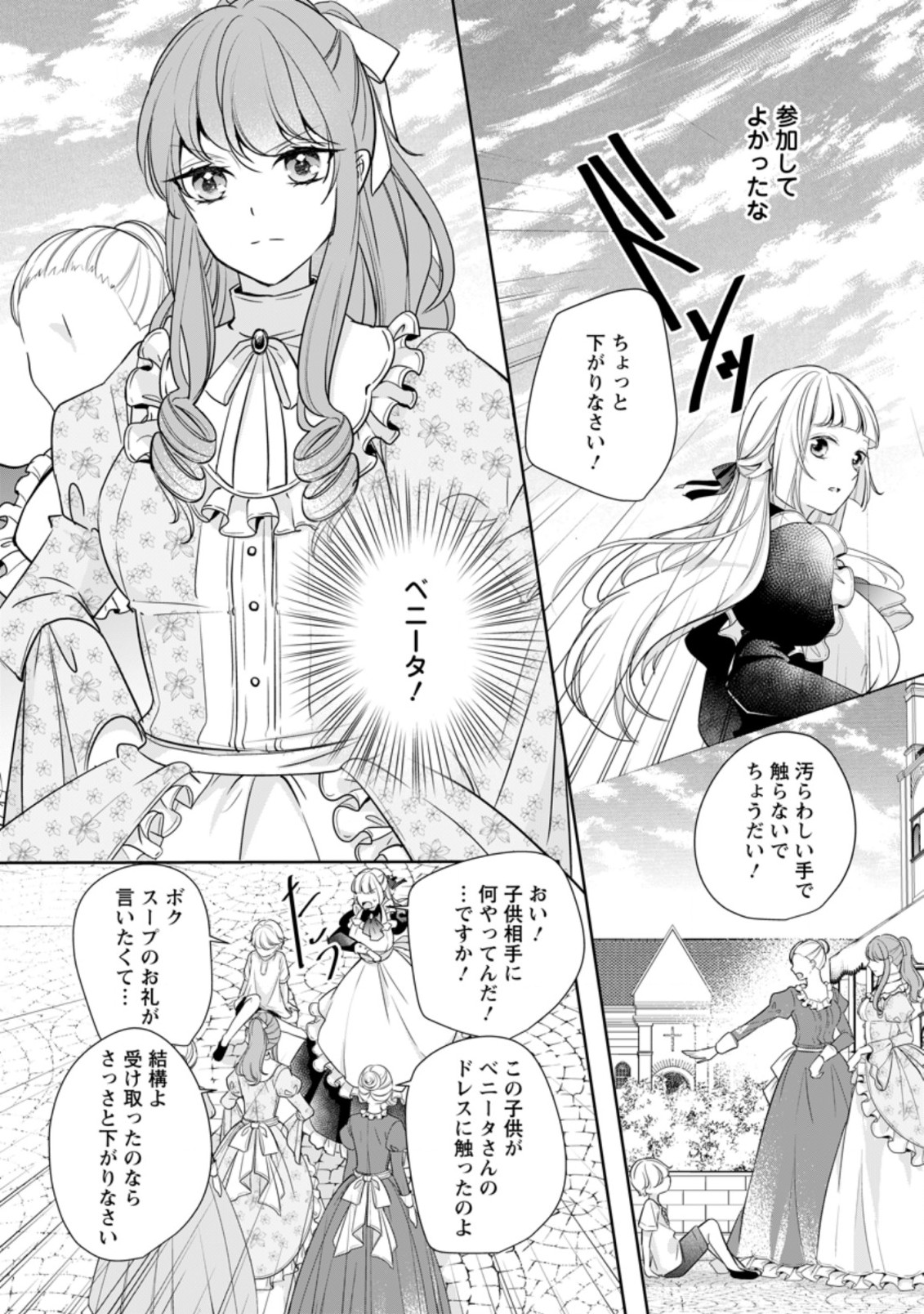 A BELLICOSE LADY GOT REINCARNATED!? ~ITS AN IMPOSSIBLY HARD GAME WHERE I WOULD DIE IF I DONT FALL IN LOVE (MANGA) - raw - Chapter 13.2 - https://jpdd.ccdd.to/JPDD/abellicoseladygotreincarnateditsanimpossiblyhardgamewhereiwoulddieifidontfallinlovemanga/177253/cf33aejcxg2.jpg