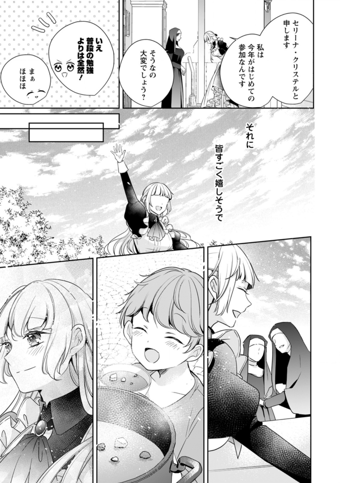 A BELLICOSE LADY GOT REINCARNATED!? ~ITS AN IMPOSSIBLY HARD GAME WHERE I WOULD DIE IF I DONT FALL IN LOVE (MANGA) - raw - Chapter 13.2 - https://jpdd.ccdd.to/JPDD/abellicoseladygotreincarnateditsanimpossiblyhardgamewhereiwoulddieifidontfallinlovemanga/177253/ng5xt1bz2h4.jpg