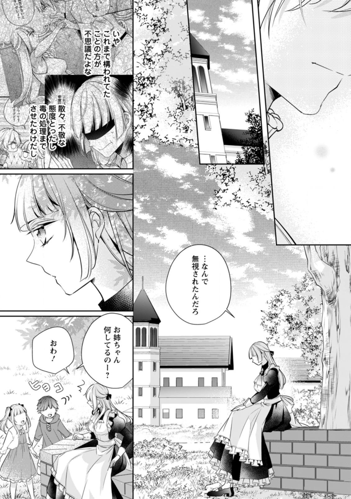 A BELLICOSE LADY GOT REINCARNATED!? ~ITS AN IMPOSSIBLY HARD GAME WHERE I WOULD DIE IF I DONT FALL IN LOVE (MANGA) - raw - Chapter 13.2 - https://jpdd.ccdd.to/JPDD/abellicoseladygotreincarnateditsanimpossiblyhardgamewhereiwoulddieifidontfallinlovemanga/177253/vsra3myexnu.jpg