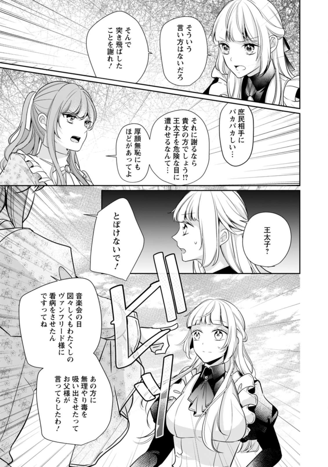 A BELLICOSE LADY GOT REINCARNATED!? ~ITS AN IMPOSSIBLY HARD GAME WHERE I WOULD DIE IF I DONT FALL IN LOVE (MANGA) - raw - Chapter 13.2 - https://jpdd.ccdd.to/JPDD/abellicoseladygotreincarnateditsanimpossiblyhardgamewhereiwoulddieifidontfallinlovemanga/177253/vwz5wqx01xu.jpg