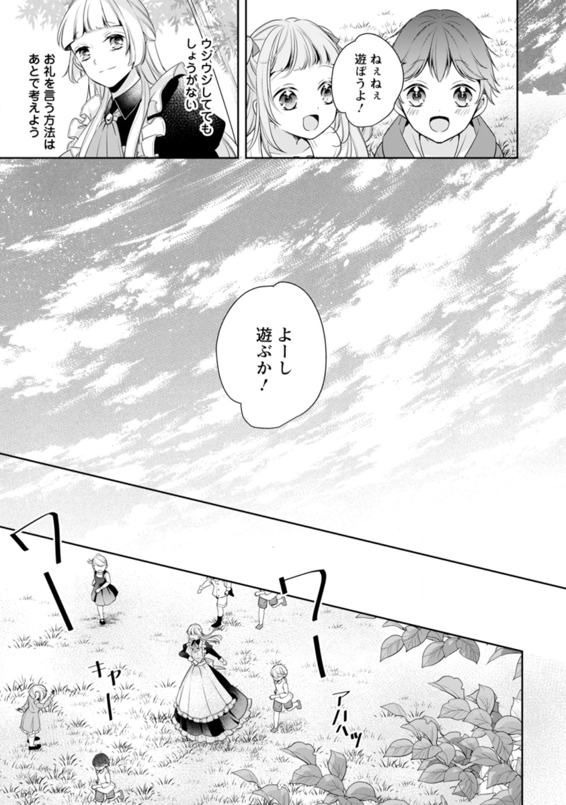 A BELLICOSE LADY GOT REINCARNATED!? ~ITS AN IMPOSSIBLY HARD GAME WHERE I WOULD DIE IF I DONT FALL IN LOVE (MANGA) - raw - Chapter 13.2 - https://jpdd.ccdd.to/JPDD/abellicoseladygotreincarnateditsanimpossiblyhardgamewhereiwoulddieifidontfallinlovemanga/177253/wp5j2oamrov.jpg