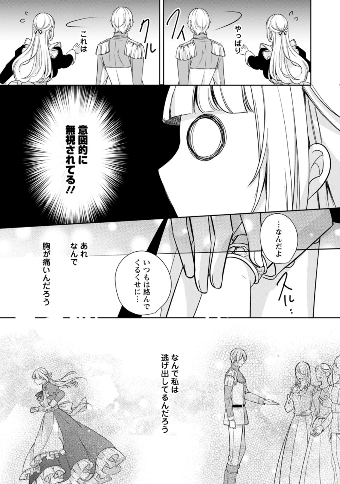 A BELLICOSE LADY GOT REINCARNATED!? ~ITS AN IMPOSSIBLY HARD GAME WHERE I WOULD DIE IF I DONT FALL IN LOVE (MANGA) - raw - Chapter 13.2 - https://jpdd.ccdd.to/JPDD/abellicoseladygotreincarnateditsanimpossiblyhardgamewhereiwoulddieifidontfallinlovemanga/177253/z15afk2uzjy.jpg
