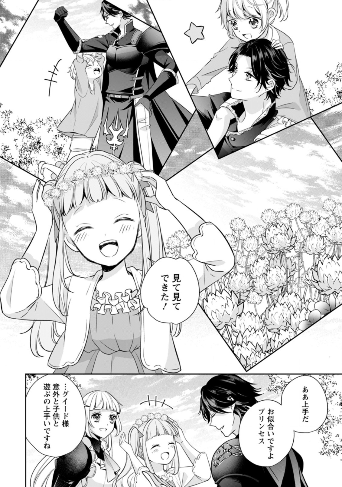 A BELLICOSE LADY GOT REINCARNATED!? ~ITS AN IMPOSSIBLY HARD GAME WHERE I WOULD DIE IF I DONT FALL IN LOVE (MANGA) - raw - Chapter 13.3 - https://jpdd.ccdd.to/JPDD/abellicoseladygotreincarnateditsanimpossiblyhardgamewhereiwoulddieifidontfallinlovemanga/178574/0fi4u3cvr54.jpg