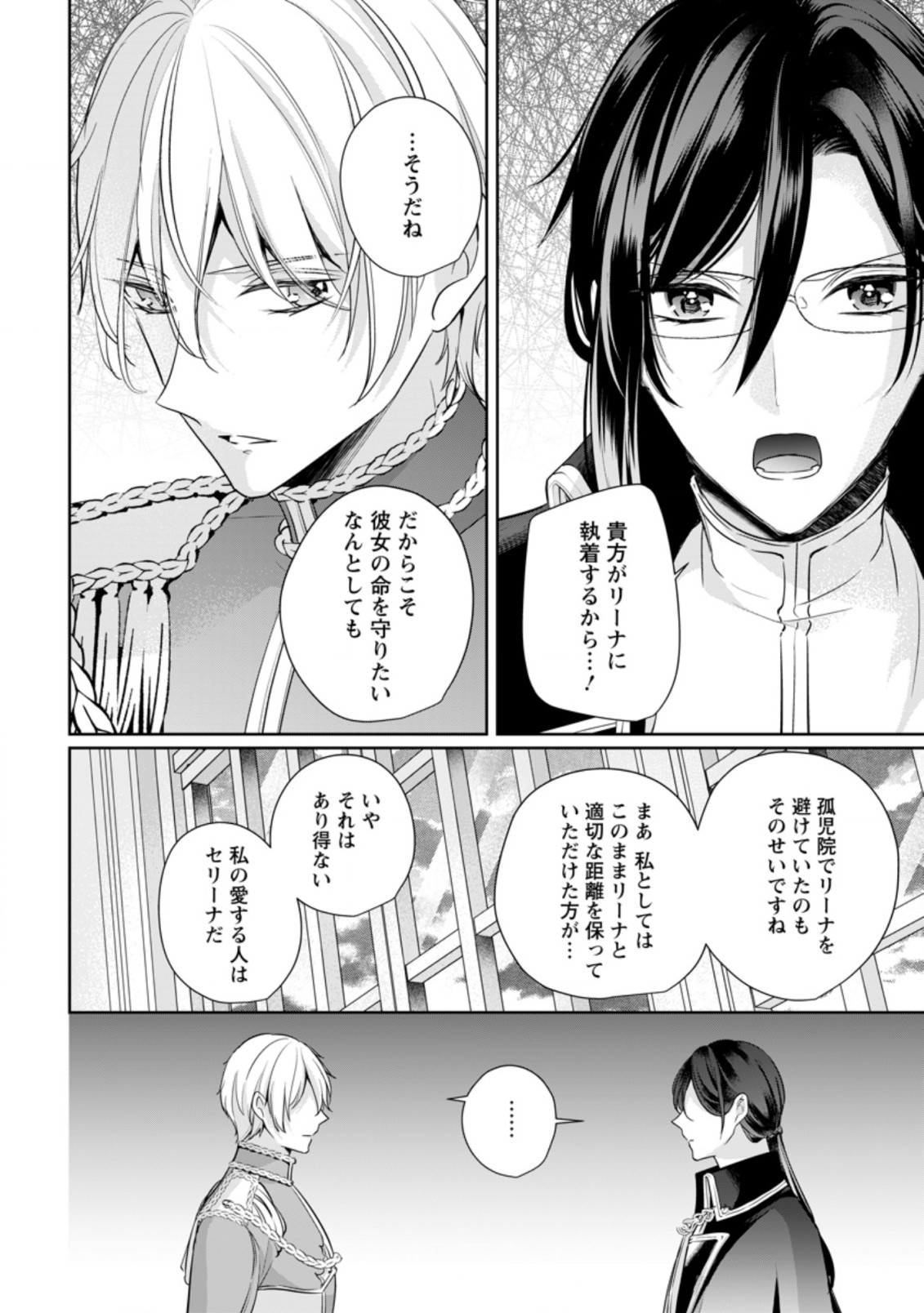 A BELLICOSE LADY GOT REINCARNATED!? ~ITS AN IMPOSSIBLY HARD GAME WHERE I WOULD DIE IF I DONT FALL IN LOVE (MANGA) - raw - Chapter 13.3 - https://jpdd.ccdd.to/JPDD/abellicoseladygotreincarnateditsanimpossiblyhardgamewhereiwoulddieifidontfallinlovemanga/178574/2rbgbqwjeqi.jpg