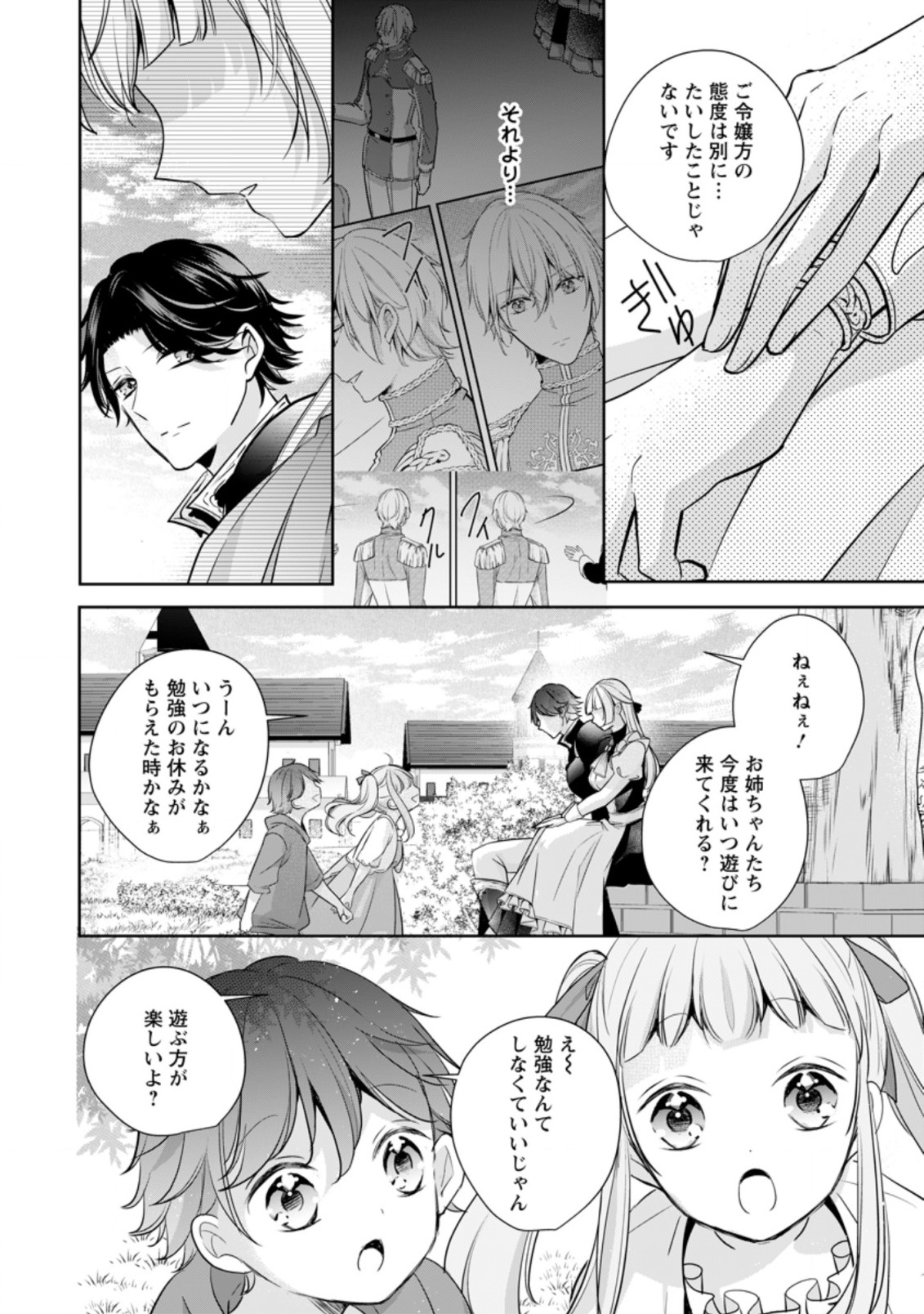 A BELLICOSE LADY GOT REINCARNATED!? ~ITS AN IMPOSSIBLY HARD GAME WHERE I WOULD DIE IF I DONT FALL IN LOVE (MANGA) - raw - Chapter 13.3 - https://jpdd.ccdd.to/JPDD/abellicoseladygotreincarnateditsanimpossiblyhardgamewhereiwoulddieifidontfallinlovemanga/178574/hpwyjtkjlnz.jpg