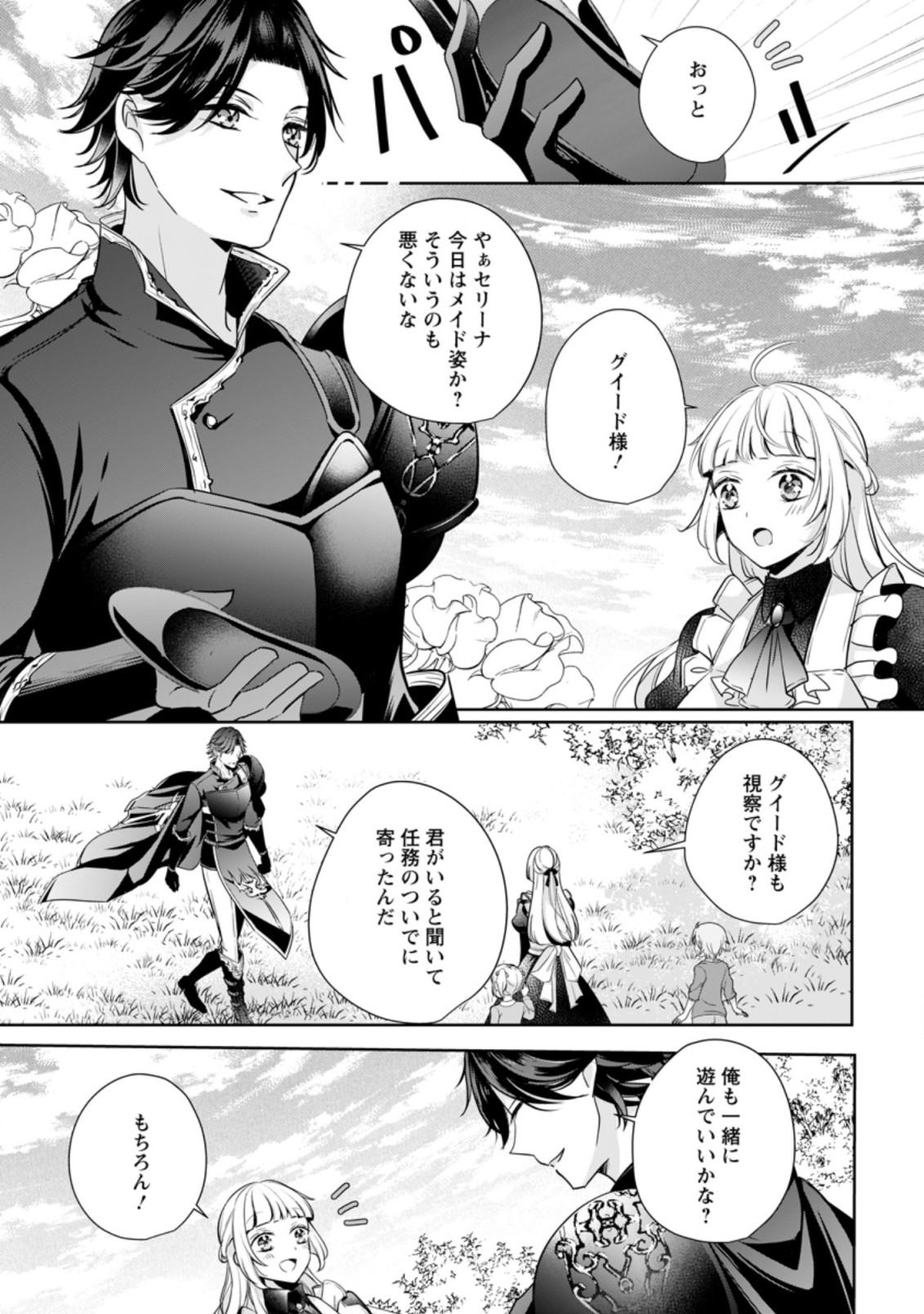 A BELLICOSE LADY GOT REINCARNATED!? ~ITS AN IMPOSSIBLY HARD GAME WHERE I WOULD DIE IF I DONT FALL IN LOVE (MANGA) - raw - Chapter 13.3 - https://jpdd.ccdd.to/JPDD/abellicoseladygotreincarnateditsanimpossiblyhardgamewhereiwoulddieifidontfallinlovemanga/178574/jiod50tk2vf.jpg
