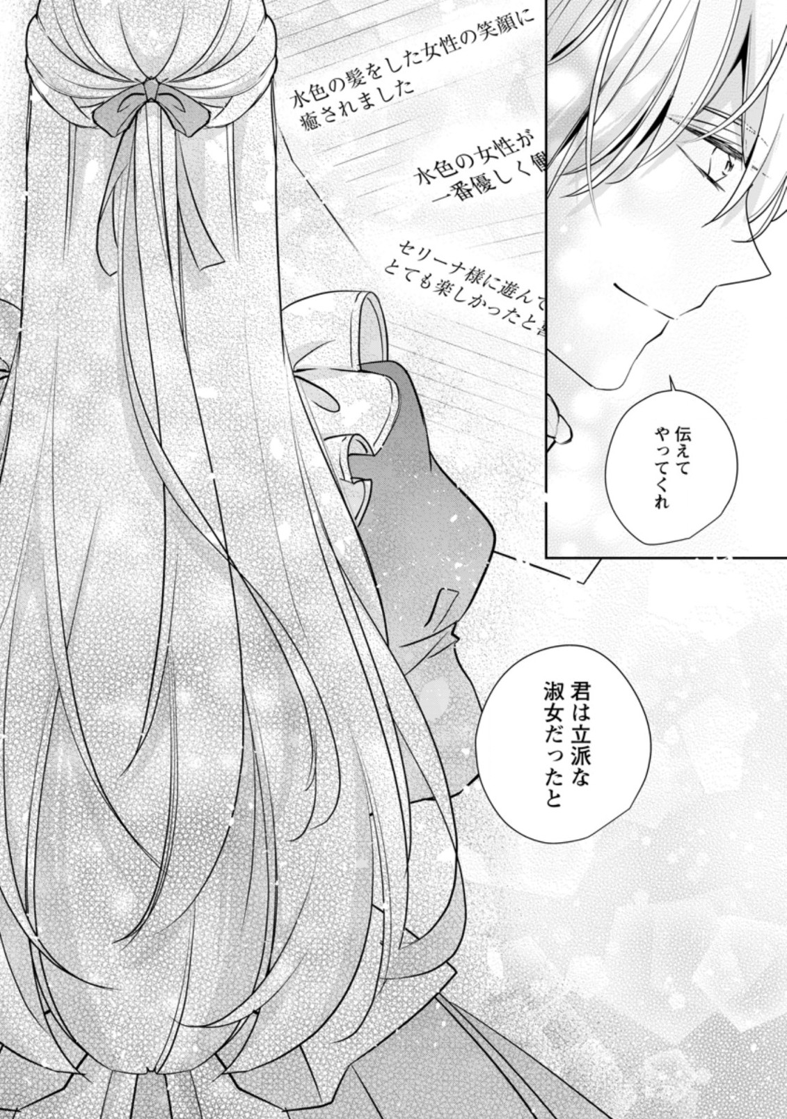 A BELLICOSE LADY GOT REINCARNATED!? ~ITS AN IMPOSSIBLY HARD GAME WHERE I WOULD DIE IF I DONT FALL IN LOVE (MANGA) - raw - Chapter 13.3 - https://jpdd.ccdd.to/JPDD/abellicoseladygotreincarnateditsanimpossiblyhardgamewhereiwoulddieifidontfallinlovemanga/178574/nrxnhofygn1.jpg