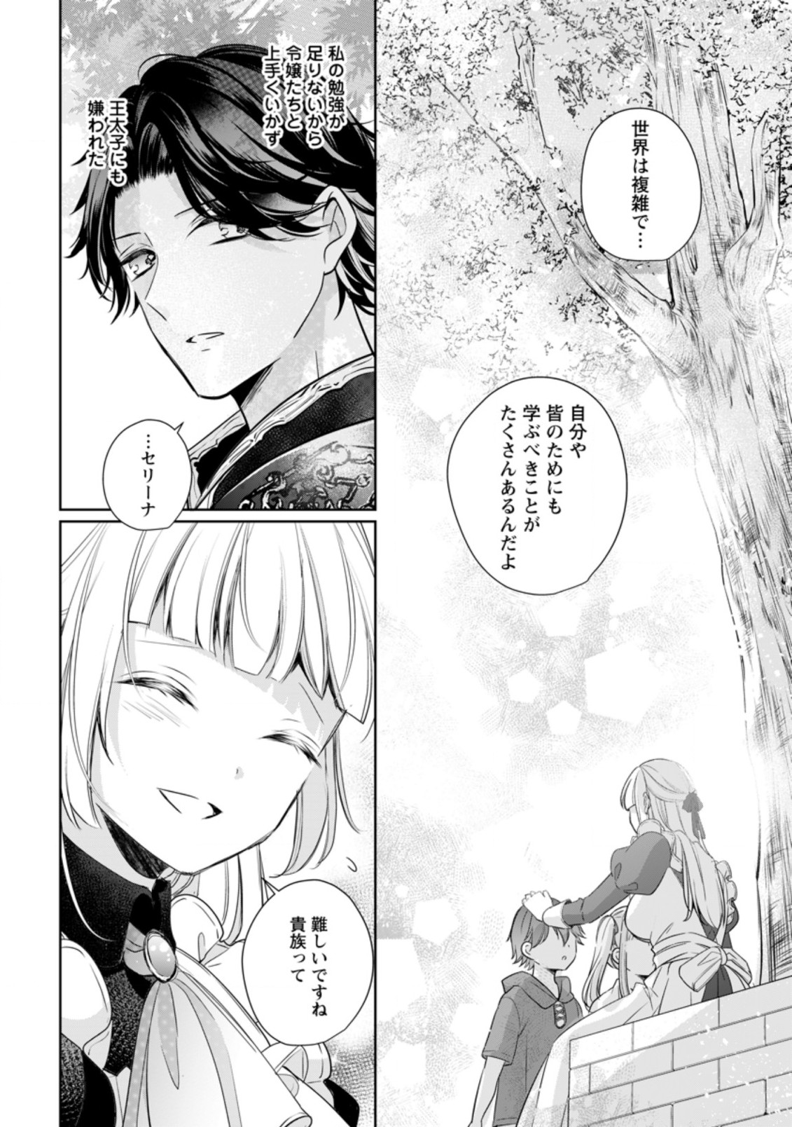 A BELLICOSE LADY GOT REINCARNATED!? ~ITS AN IMPOSSIBLY HARD GAME WHERE I WOULD DIE IF I DONT FALL IN LOVE (MANGA) - raw - Chapter 13.3 - https://jpdd.ccdd.to/JPDD/abellicoseladygotreincarnateditsanimpossiblyhardgamewhereiwoulddieifidontfallinlovemanga/178574/obnluvgam2r.jpg