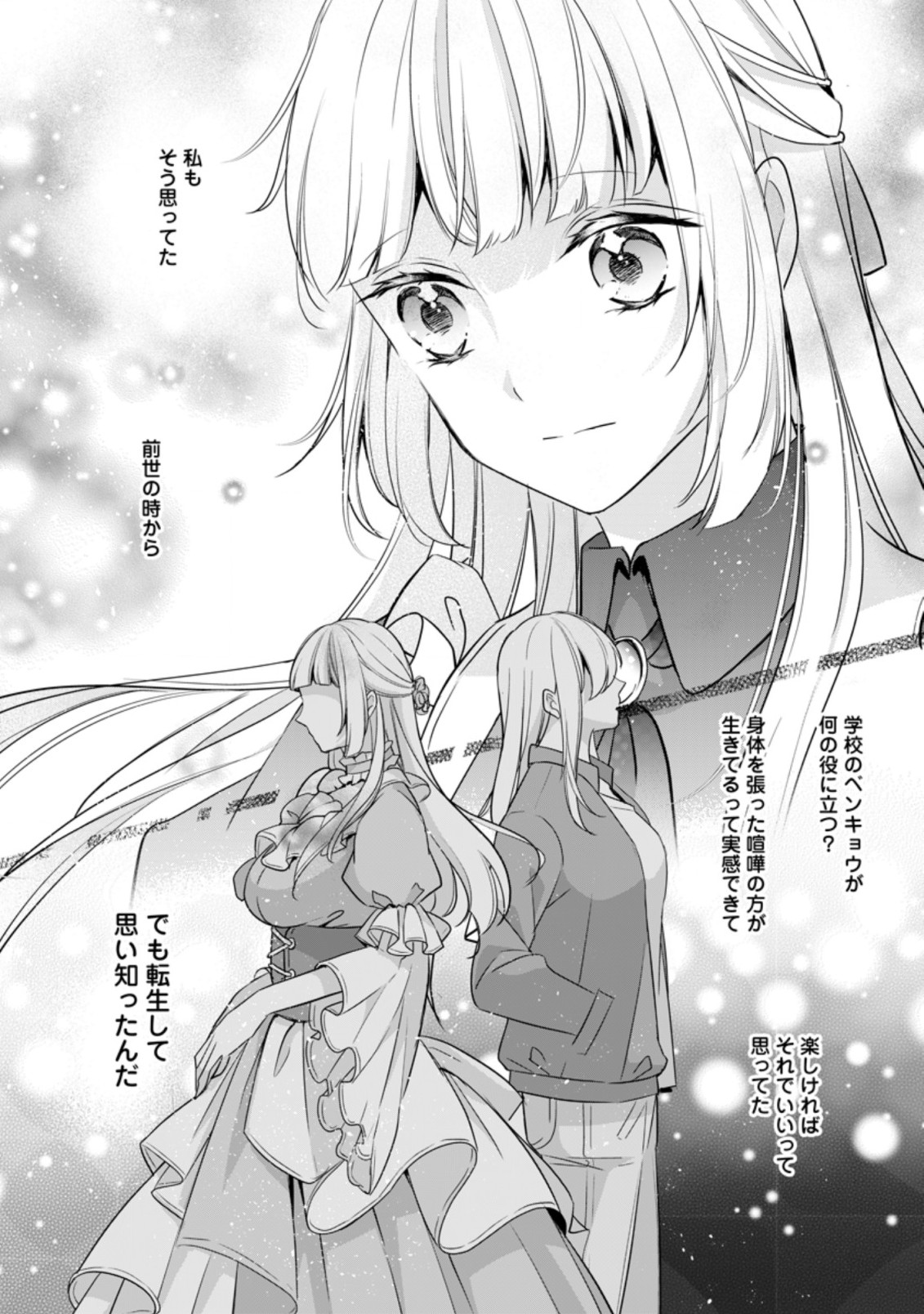A BELLICOSE LADY GOT REINCARNATED!? ~ITS AN IMPOSSIBLY HARD GAME WHERE I WOULD DIE IF I DONT FALL IN LOVE (MANGA) - raw - Chapter 13.3 - https://jpdd.ccdd.to/JPDD/abellicoseladygotreincarnateditsanimpossiblyhardgamewhereiwoulddieifidontfallinlovemanga/178574/qf4qkhuncsb.jpg
