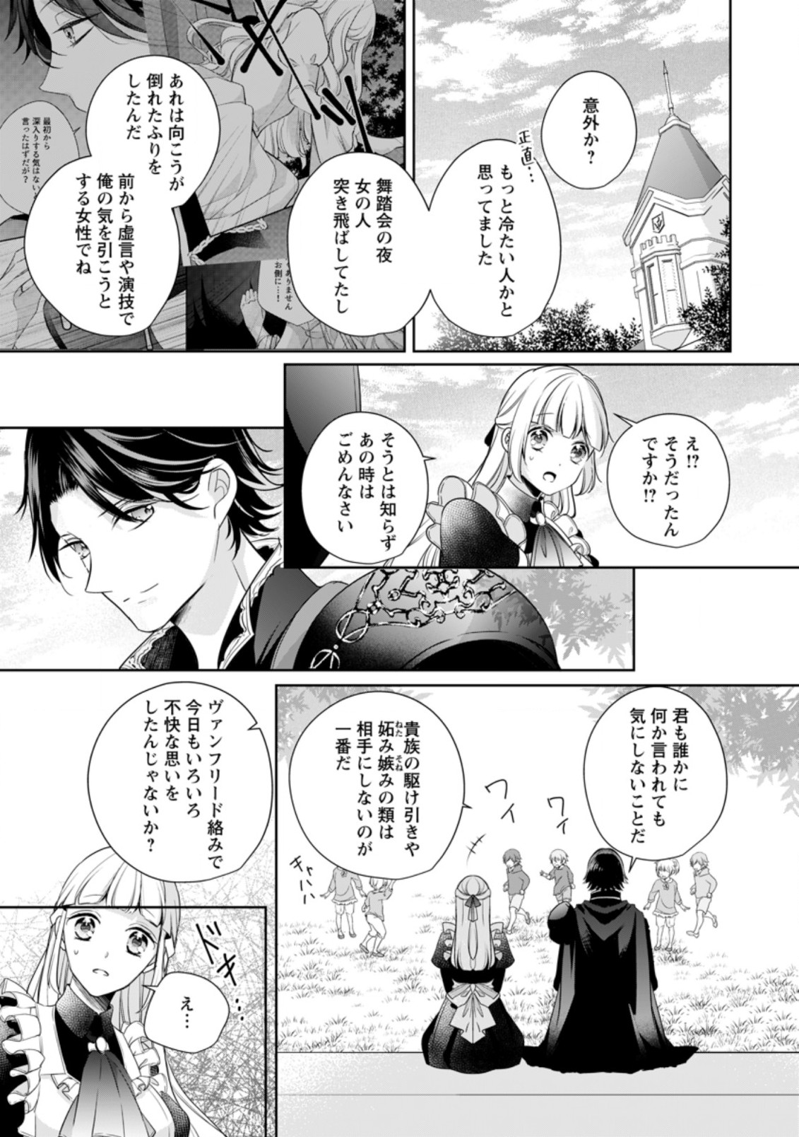 A BELLICOSE LADY GOT REINCARNATED!? ~ITS AN IMPOSSIBLY HARD GAME WHERE I WOULD DIE IF I DONT FALL IN LOVE (MANGA) - raw - Chapter 13.3 - https://jpdd.ccdd.to/JPDD/abellicoseladygotreincarnateditsanimpossiblyhardgamewhereiwoulddieifidontfallinlovemanga/178574/tagucydpnyf.jpg