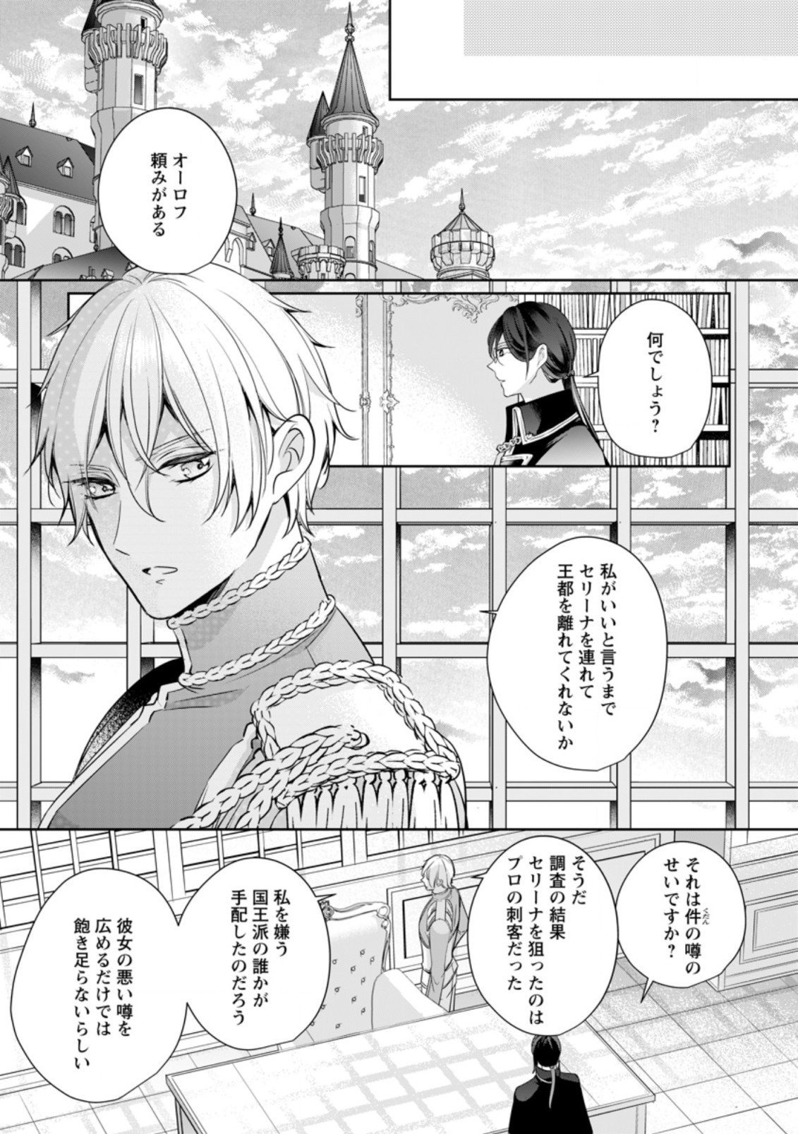 A BELLICOSE LADY GOT REINCARNATED!? ~ITS AN IMPOSSIBLY HARD GAME WHERE I WOULD DIE IF I DONT FALL IN LOVE (MANGA) - raw - Chapter 13.3 - https://jpdd.ccdd.to/JPDD/abellicoseladygotreincarnateditsanimpossiblyhardgamewhereiwoulddieifidontfallinlovemanga/178574/tt4ttobsnd4.jpg