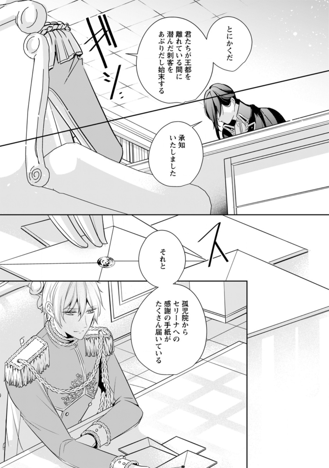 A BELLICOSE LADY GOT REINCARNATED!? ~ITS AN IMPOSSIBLY HARD GAME WHERE I WOULD DIE IF I DONT FALL IN LOVE (MANGA) - raw - Chapter 13.3 - https://jpdd.ccdd.to/JPDD/abellicoseladygotreincarnateditsanimpossiblyhardgamewhereiwoulddieifidontfallinlovemanga/178574/wj5er5ubtpv.jpg