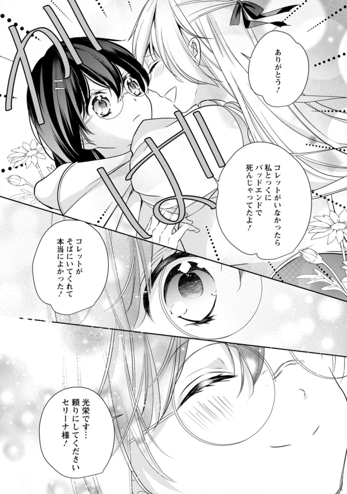 A BELLICOSE LADY GOT REINCARNATED!? ~ITS AN IMPOSSIBLY HARD GAME WHERE I WOULD DIE IF I DONT FALL IN LOVE (MANGA) - raw - Chapter 14.2 - https://jpdd.ccdd.to/JPDD/abellicoseladygotreincarnateditsanimpossiblyhardgamewhereiwoulddieifidontfallinlovemanga/181028/d2m5zerynmq.jpg