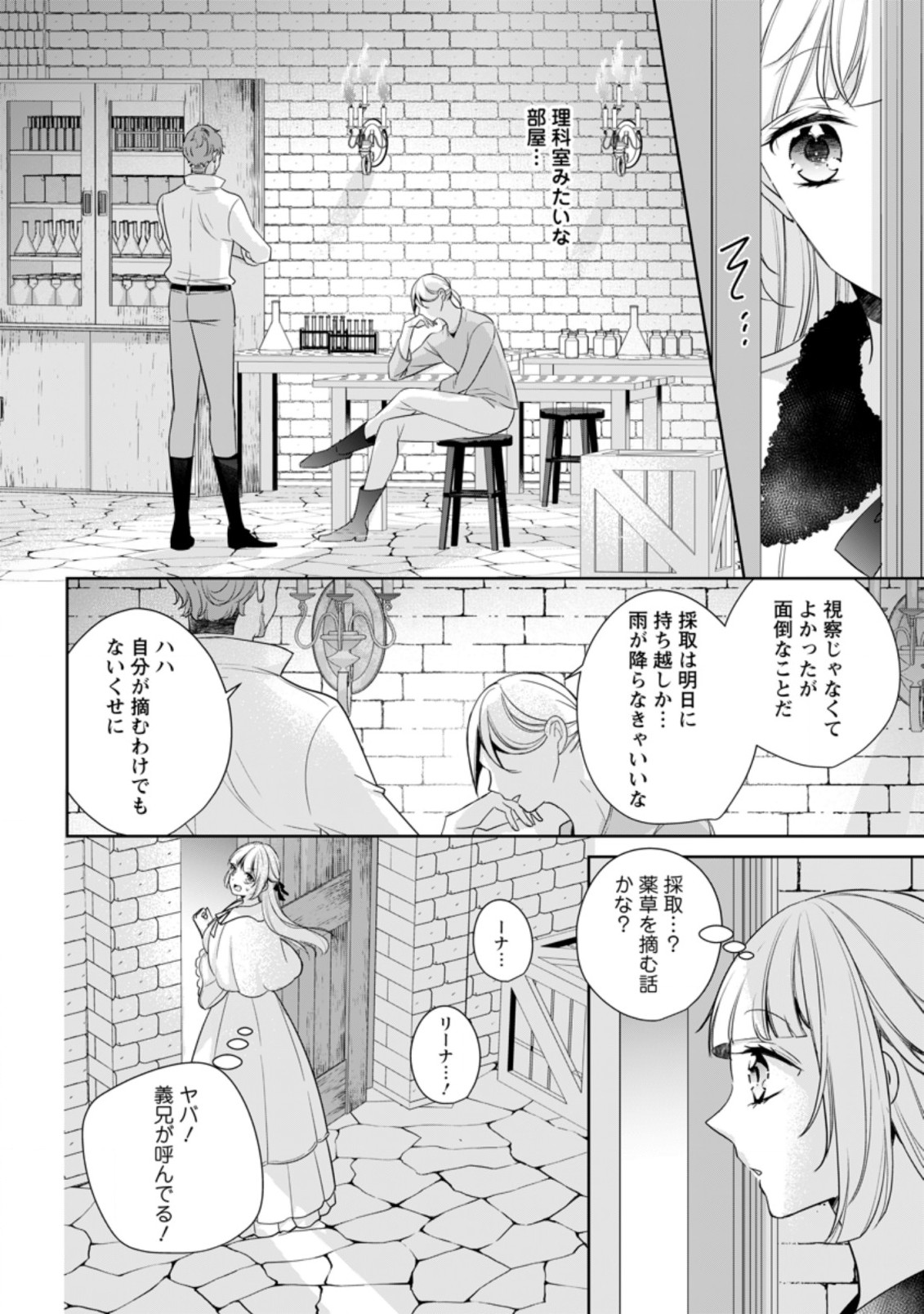 A BELLICOSE LADY GOT REINCARNATED!? ~ITS AN IMPOSSIBLY HARD GAME WHERE I WOULD DIE IF I DONT FALL IN LOVE (MANGA) - raw - Chapter 14.2 - https://jpdd.ccdd.to/JPDD/abellicoseladygotreincarnateditsanimpossiblyhardgamewhereiwoulddieifidontfallinlovemanga/181028/evuqi44lwvj.jpg
