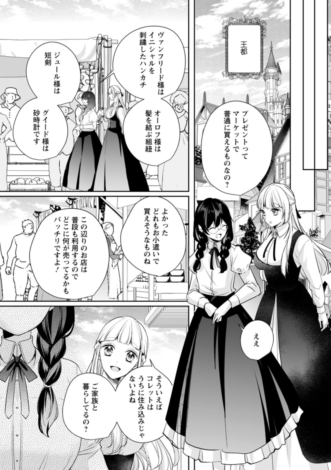 A BELLICOSE LADY GOT REINCARNATED!? ~ITS AN IMPOSSIBLY HARD GAME WHERE I WOULD DIE IF I DONT FALL IN LOVE (MANGA) - raw - Chapter 14.2 - https://jpdd.ccdd.to/JPDD/abellicoseladygotreincarnateditsanimpossiblyhardgamewhereiwoulddieifidontfallinlovemanga/181028/fvzib2bkk3f.jpg