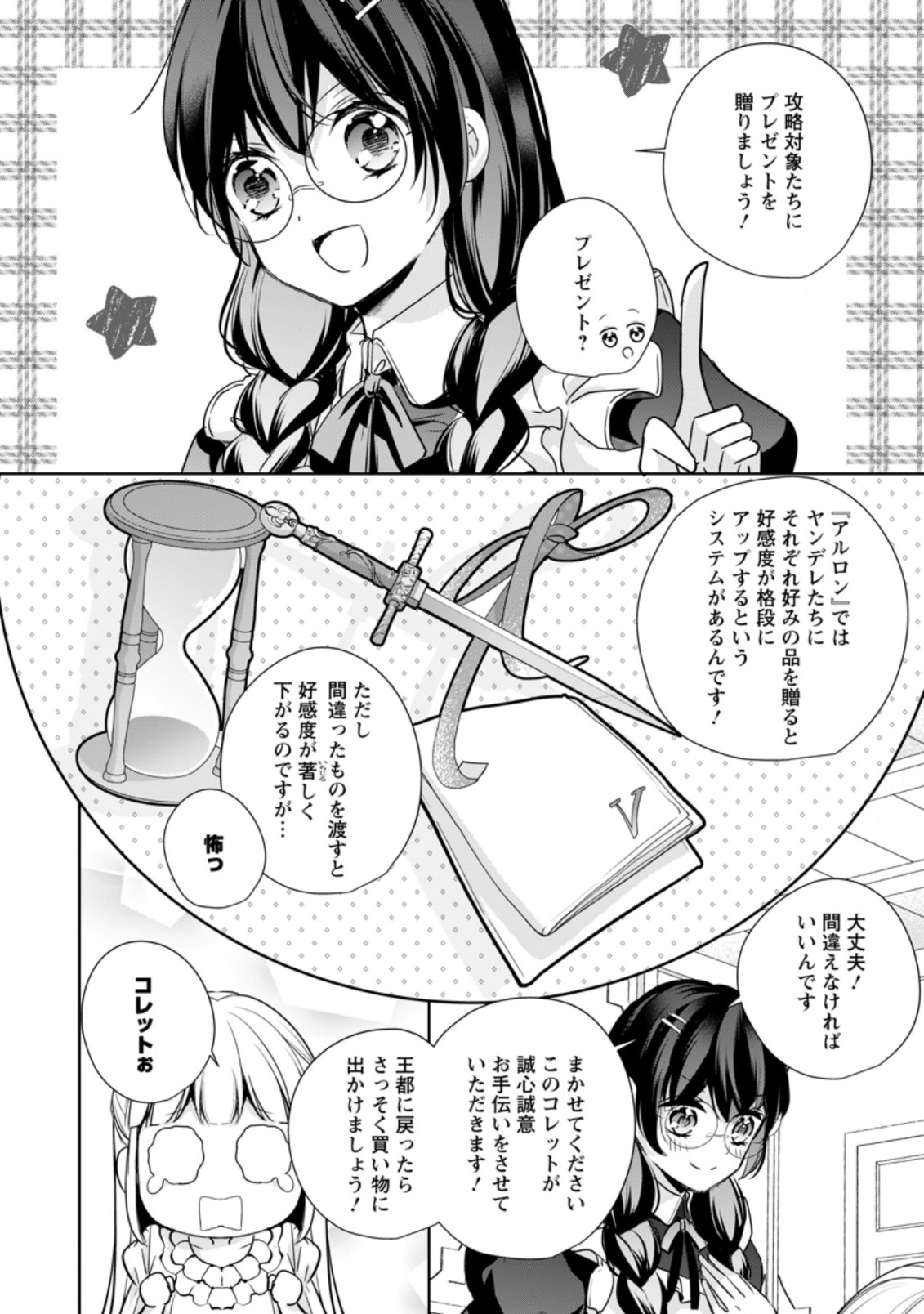 A BELLICOSE LADY GOT REINCARNATED!? ~ITS AN IMPOSSIBLY HARD GAME WHERE I WOULD DIE IF I DONT FALL IN LOVE (MANGA) - raw - Chapter 14.2 - https://jpdd.ccdd.to/JPDD/abellicoseladygotreincarnateditsanimpossiblyhardgamewhereiwoulddieifidontfallinlovemanga/181028/icjqk454vg4.jpg
