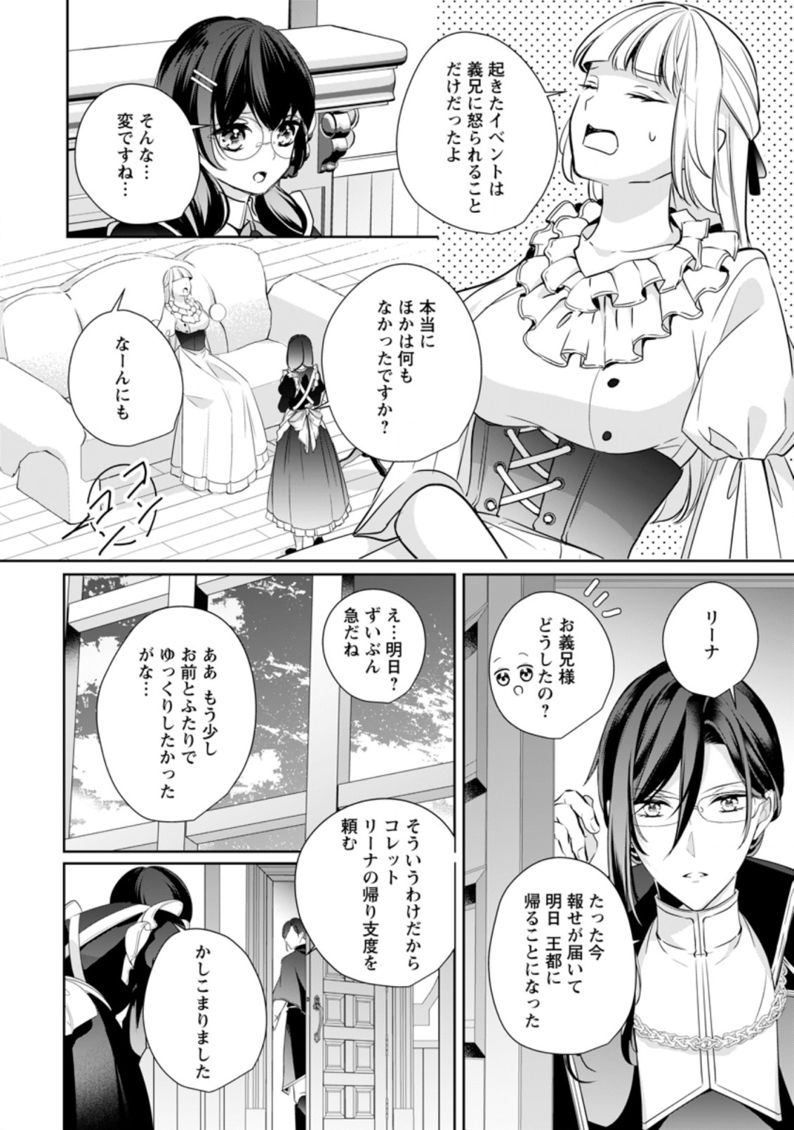A BELLICOSE LADY GOT REINCARNATED!? ~ITS AN IMPOSSIBLY HARD GAME WHERE I WOULD DIE IF I DONT FALL IN LOVE (MANGA) - raw - Chapter 14.2 - https://jpdd.ccdd.to/JPDD/abellicoseladygotreincarnateditsanimpossiblyhardgamewhereiwoulddieifidontfallinlovemanga/181028/s3oxilp5fw4.jpg
