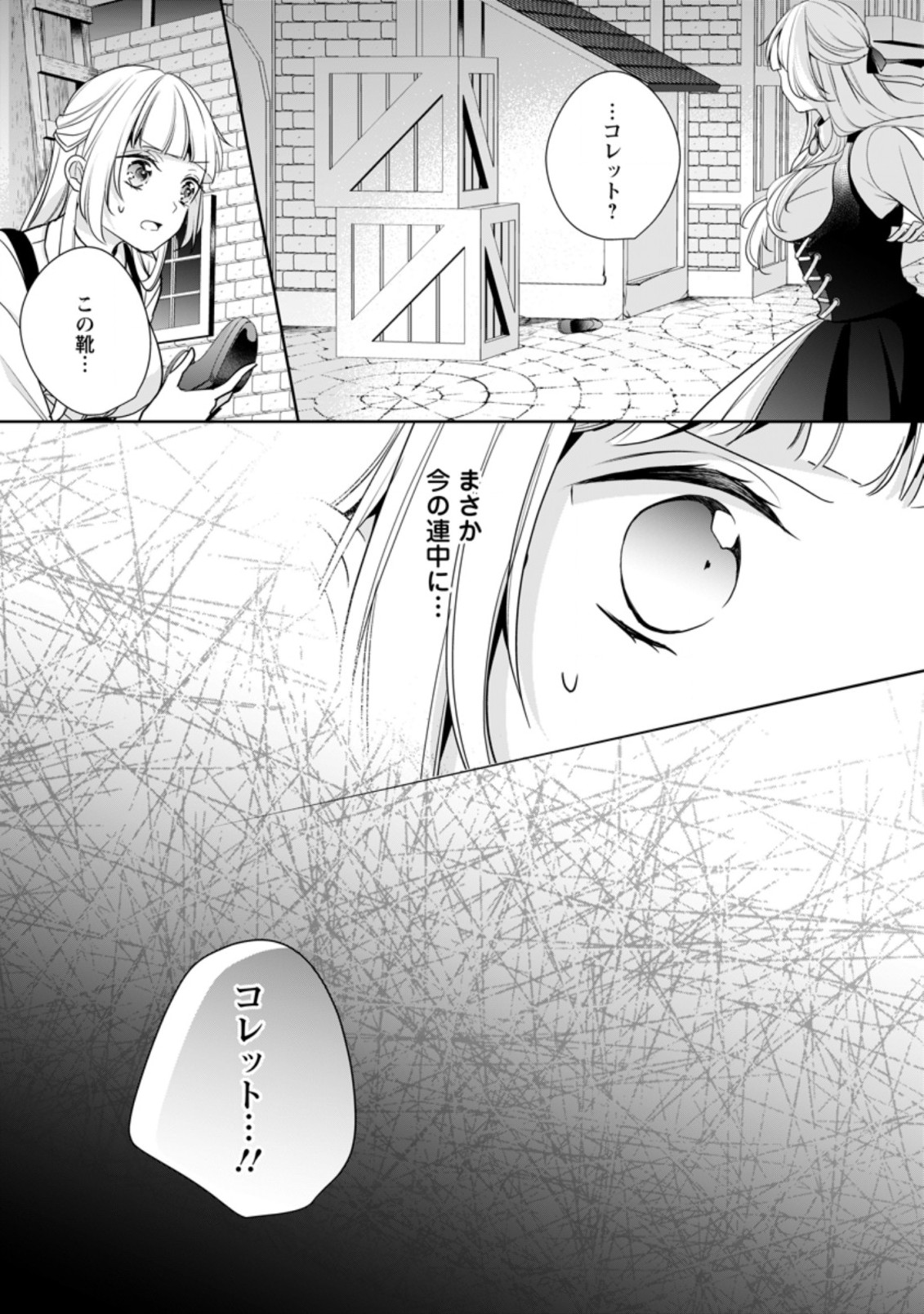 A BELLICOSE LADY GOT REINCARNATED!? ~ITS AN IMPOSSIBLY HARD GAME WHERE I WOULD DIE IF I DONT FALL IN LOVE (MANGA) - raw - Chapter 14.3 - https://jpdd.ccdd.to/JPDD/abellicoseladygotreincarnateditsanimpossiblyhardgamewhereiwoulddieifidontfallinlovemanga/182275/glujy4g32aa.jpg