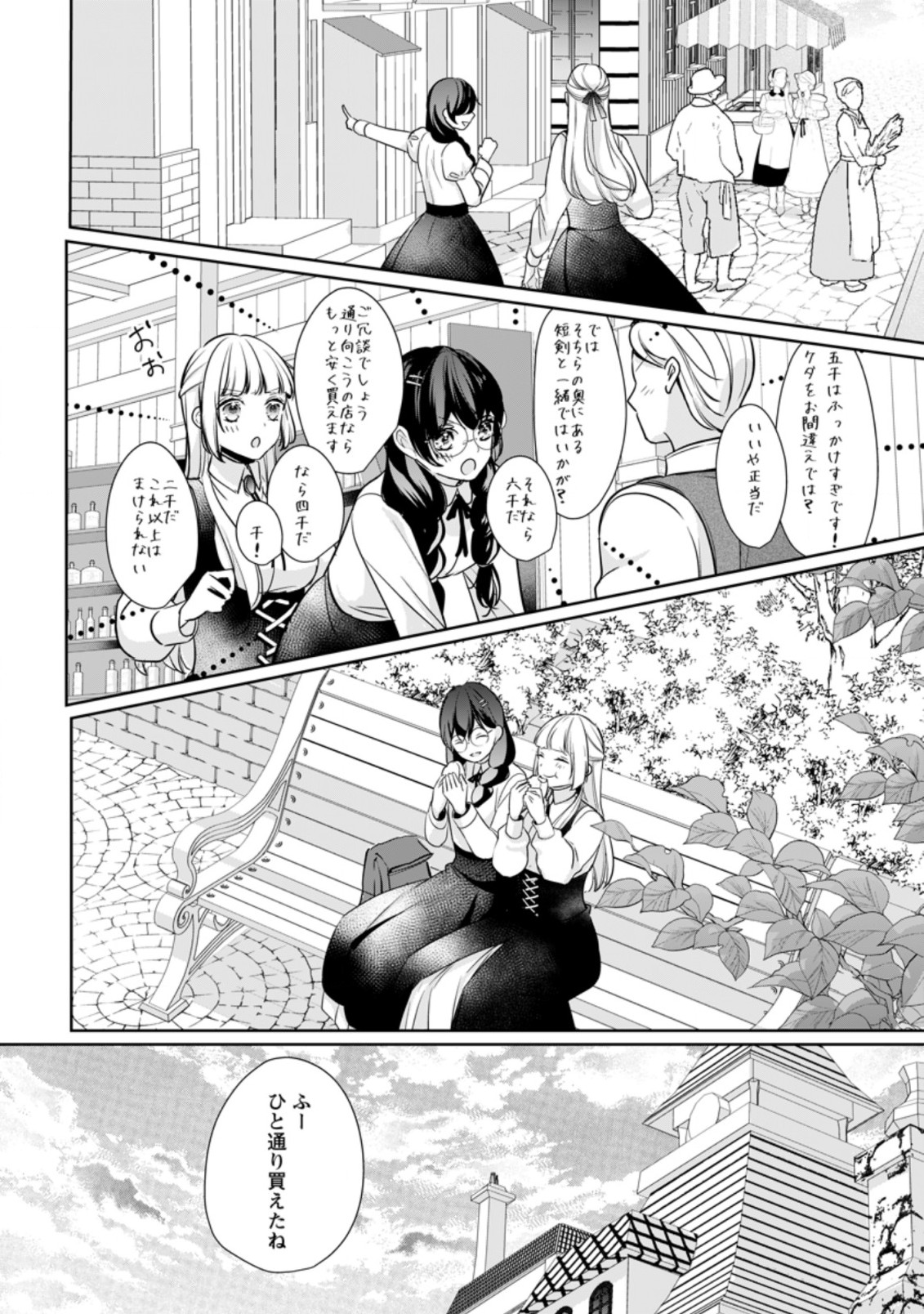 A BELLICOSE LADY GOT REINCARNATED!? ~ITS AN IMPOSSIBLY HARD GAME WHERE I WOULD DIE IF I DONT FALL IN LOVE (MANGA) - raw - Chapter 14.3 - https://jpdd.ccdd.to/JPDD/abellicoseladygotreincarnateditsanimpossiblyhardgamewhereiwoulddieifidontfallinlovemanga/182275/oyzmwwdg300.jpg