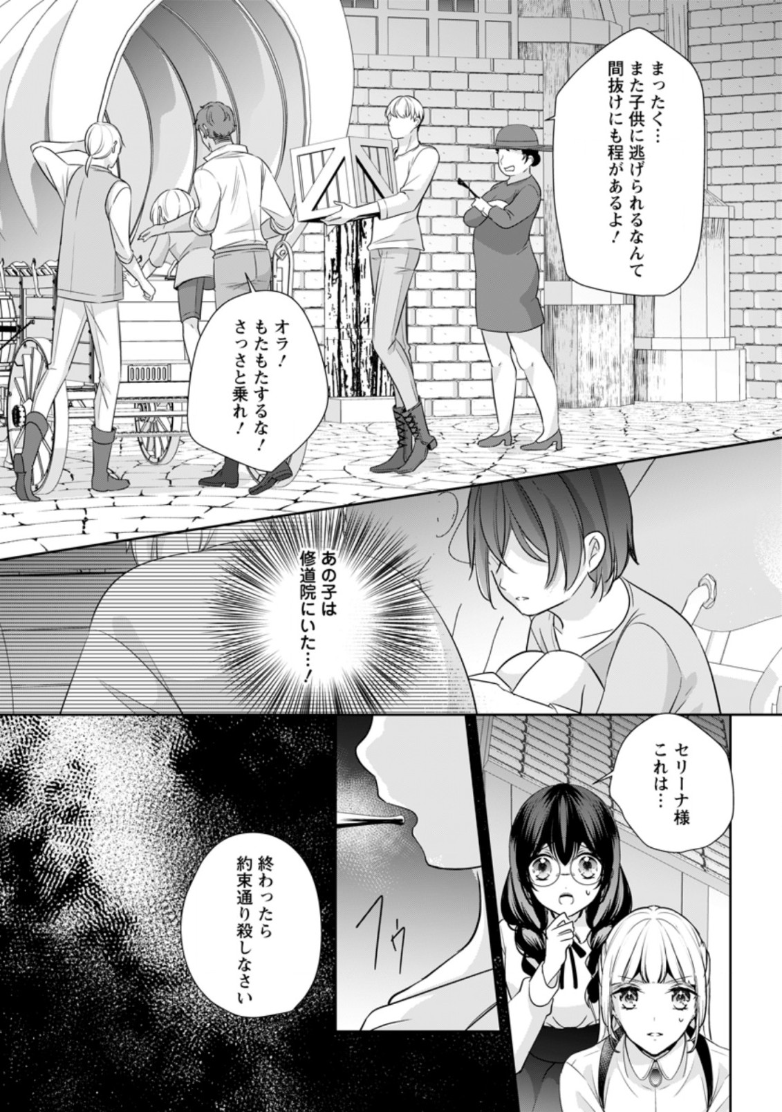 A BELLICOSE LADY GOT REINCARNATED!? ~ITS AN IMPOSSIBLY HARD GAME WHERE I WOULD DIE IF I DONT FALL IN LOVE (MANGA) - raw - Chapter 14.3 - https://jpdd.ccdd.to/JPDD/abellicoseladygotreincarnateditsanimpossiblyhardgamewhereiwoulddieifidontfallinlovemanga/182275/ri00iy1lpuu.jpg