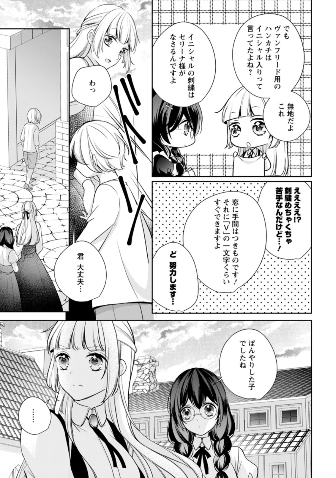 A BELLICOSE LADY GOT REINCARNATED!? ~ITS AN IMPOSSIBLY HARD GAME WHERE I WOULD DIE IF I DONT FALL IN LOVE (MANGA) - raw - Chapter 14.3 - https://jpdd.ccdd.to/JPDD/abellicoseladygotreincarnateditsanimpossiblyhardgamewhereiwoulddieifidontfallinlovemanga/182275/so2qknitxpw.jpg