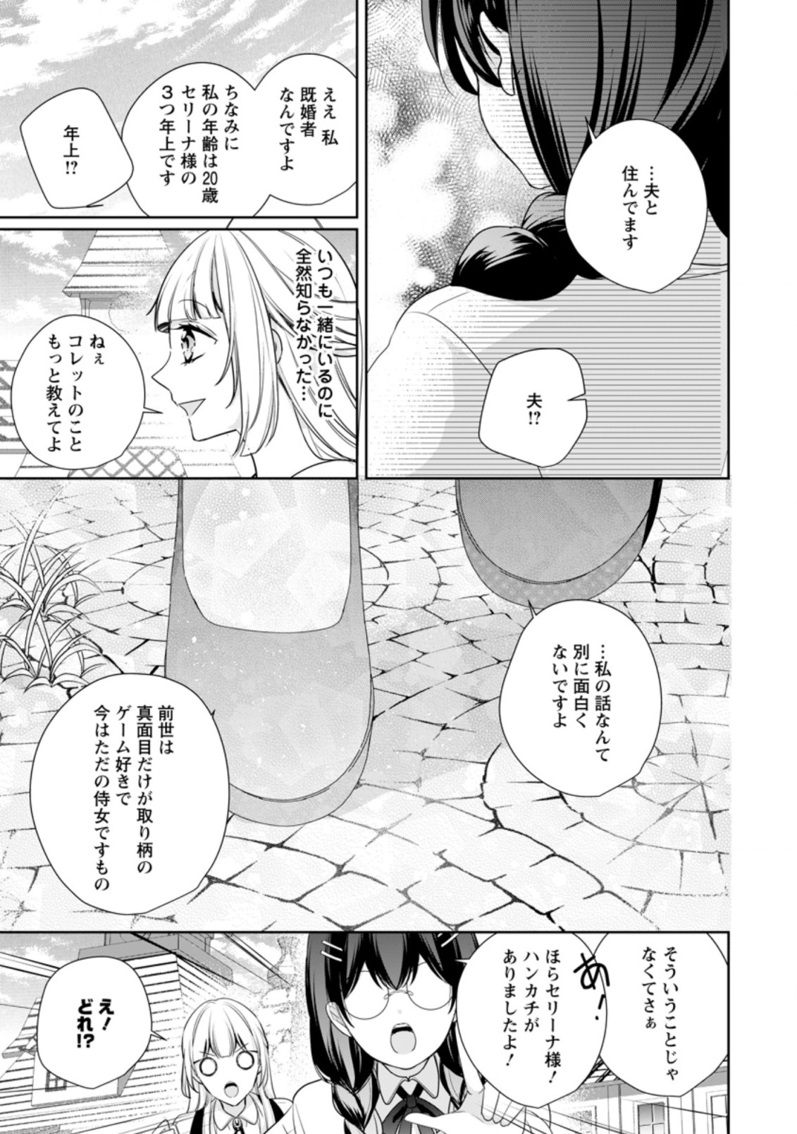A BELLICOSE LADY GOT REINCARNATED!? ~ITS AN IMPOSSIBLY HARD GAME WHERE I WOULD DIE IF I DONT FALL IN LOVE (MANGA) - raw - Chapter 14.3 - https://jpdd.ccdd.to/JPDD/abellicoseladygotreincarnateditsanimpossiblyhardgamewhereiwoulddieifidontfallinlovemanga/182275/vjsyajexnzc.jpg