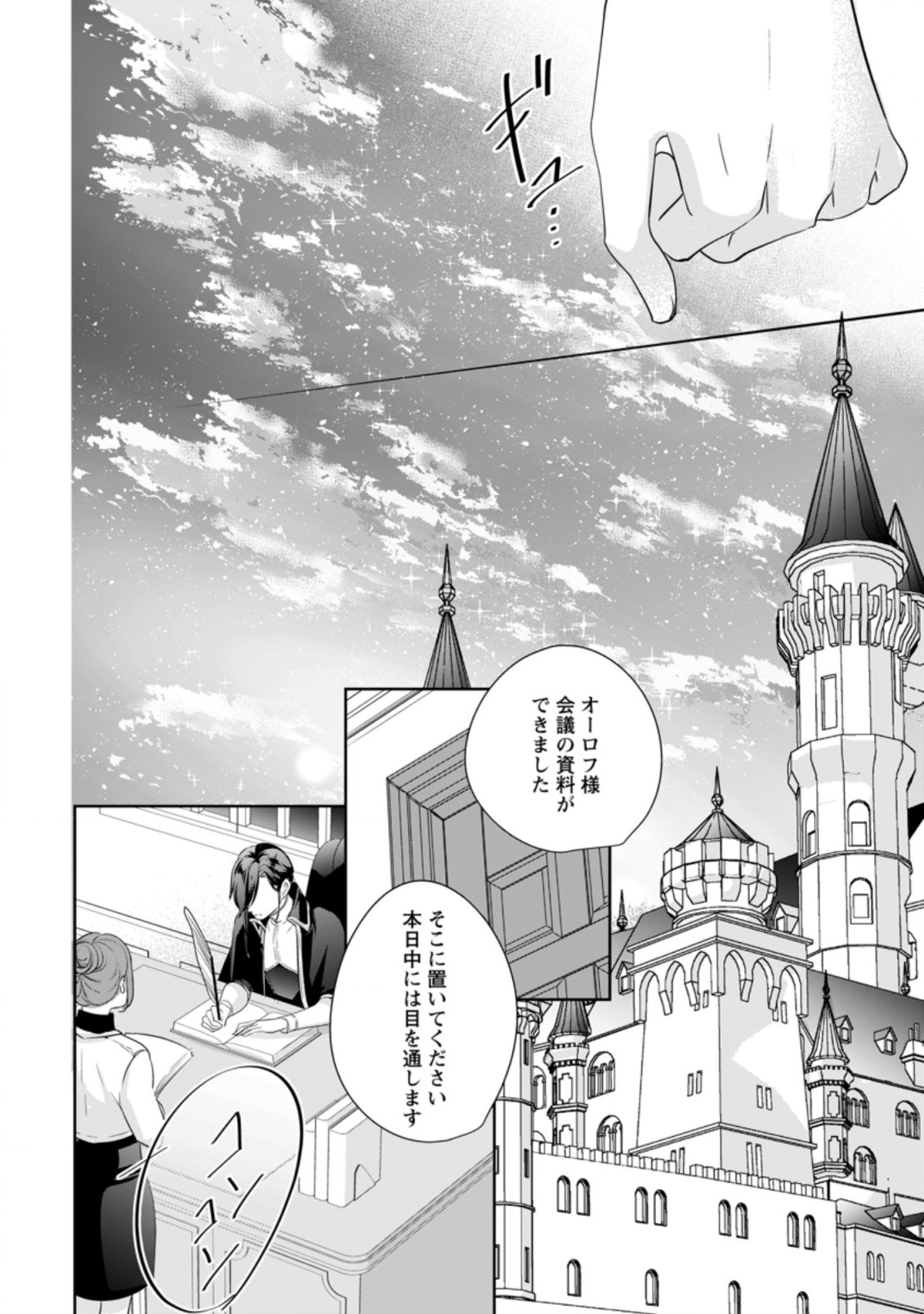 A BELLICOSE LADY GOT REINCARNATED!? ~ITS AN IMPOSSIBLY HARD GAME WHERE I WOULD DIE IF I DONT FALL IN LOVE (MANGA) - raw - Chapter 15.1 - https://jpdd.ccdd.to/JPDD/abellicoseladygotreincarnateditsanimpossiblyhardgamewhereiwoulddieifidontfallinlovemanga/183421/aj3v0dg1oul.jpg
