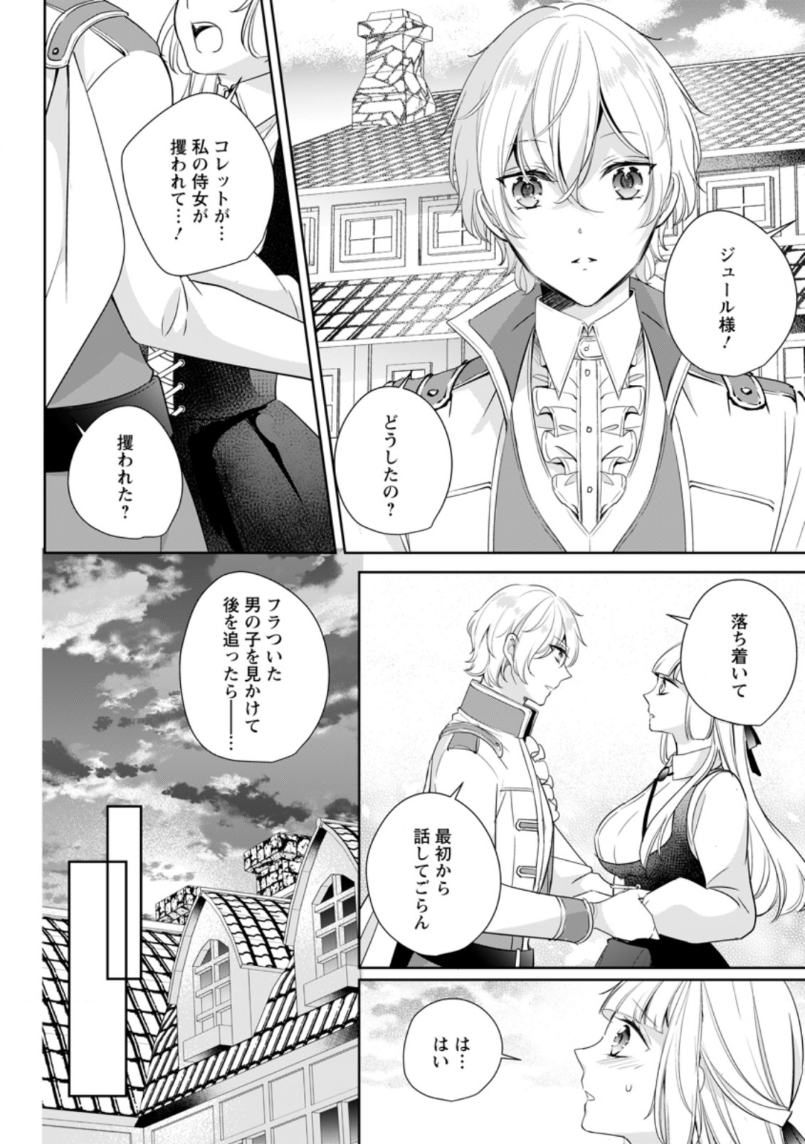 A BELLICOSE LADY GOT REINCARNATED!? ~ITS AN IMPOSSIBLY HARD GAME WHERE I WOULD DIE IF I DONT FALL IN LOVE (MANGA) - raw - Chapter 15.1 - https://jpdd.ccdd.to/JPDD/abellicoseladygotreincarnateditsanimpossiblyhardgamewhereiwoulddieifidontfallinlovemanga/183421/bklf2aw0rsq.jpg