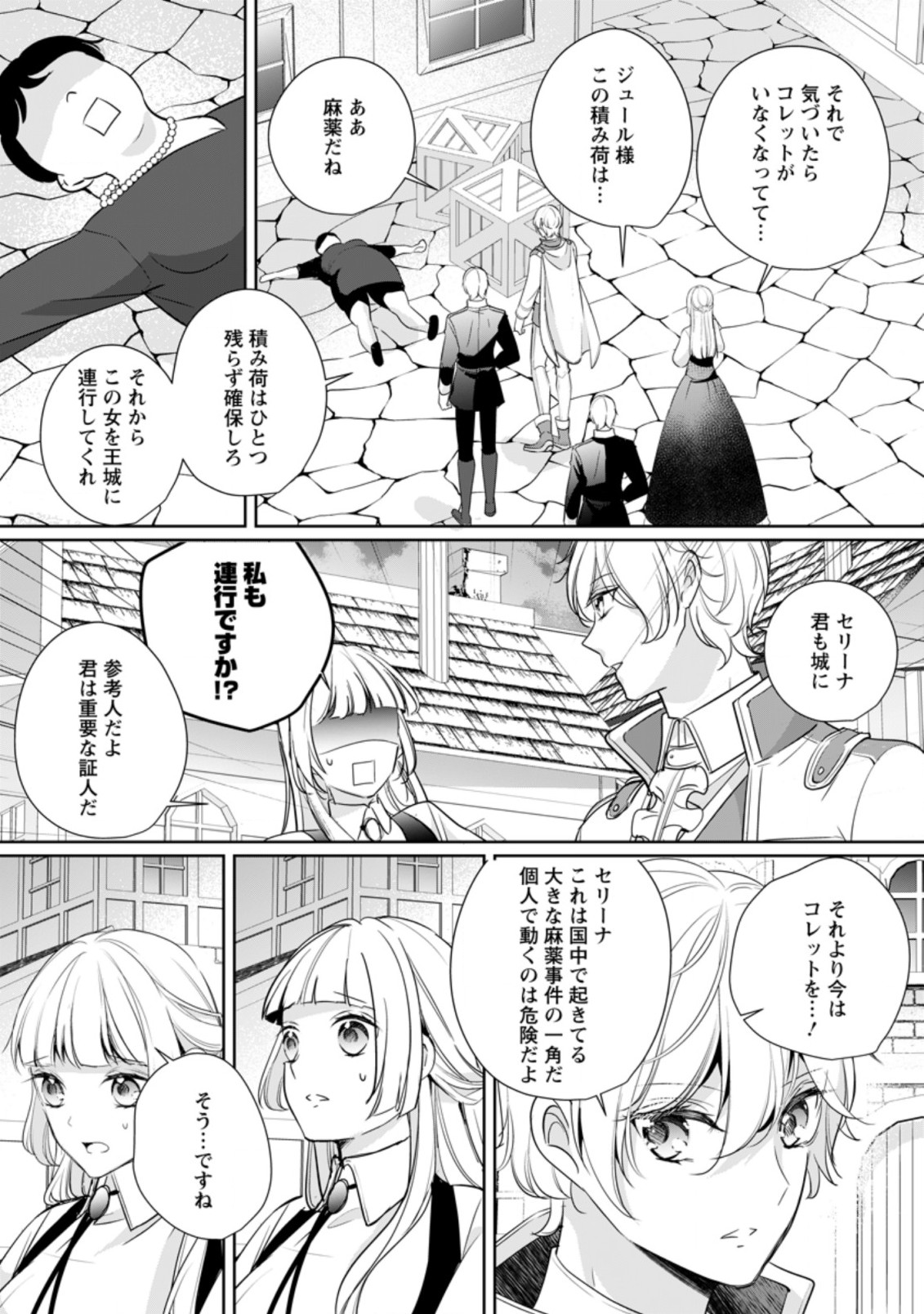 A BELLICOSE LADY GOT REINCARNATED!? ~ITS AN IMPOSSIBLY HARD GAME WHERE I WOULD DIE IF I DONT FALL IN LOVE (MANGA) - raw - Chapter 15.1 - https://jpdd.ccdd.to/JPDD/abellicoseladygotreincarnateditsanimpossiblyhardgamewhereiwoulddieifidontfallinlovemanga/183421/epnlcoxjxa1.jpg