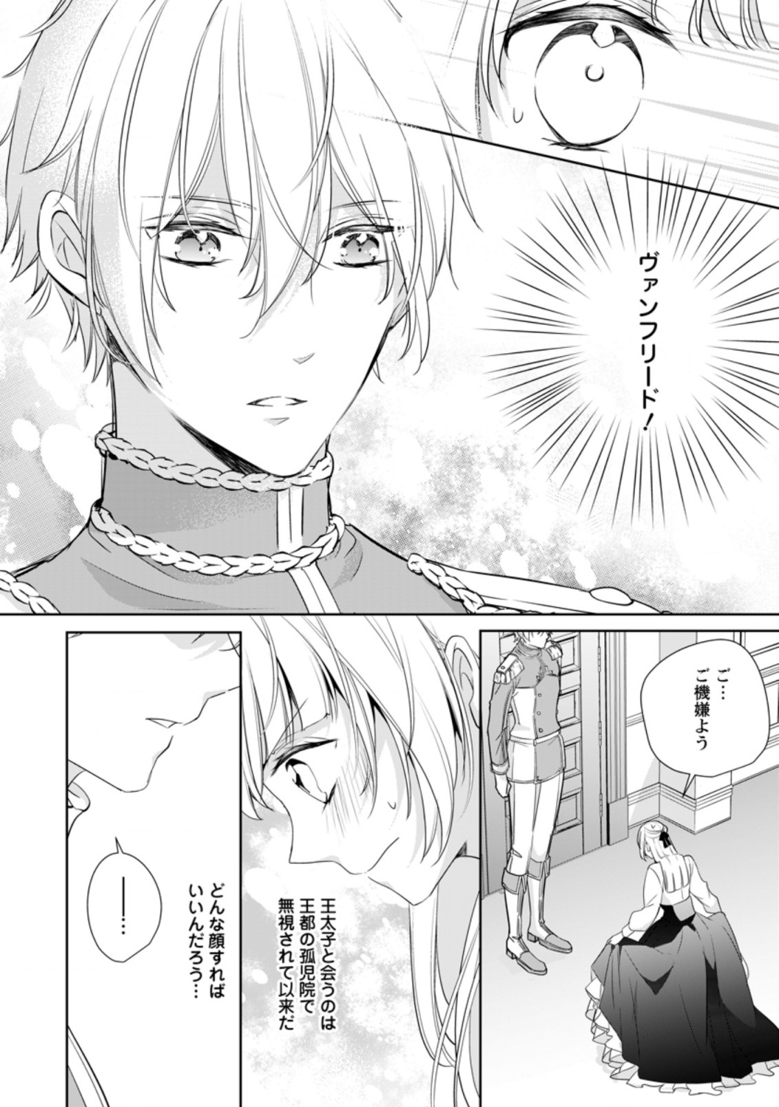 A BELLICOSE LADY GOT REINCARNATED!? ~ITS AN IMPOSSIBLY HARD GAME WHERE I WOULD DIE IF I DONT FALL IN LOVE (MANGA) - raw - Chapter 15.1 - https://jpdd.ccdd.to/JPDD/abellicoseladygotreincarnateditsanimpossiblyhardgamewhereiwoulddieifidontfallinlovemanga/183421/j2j2ushf0la.jpg