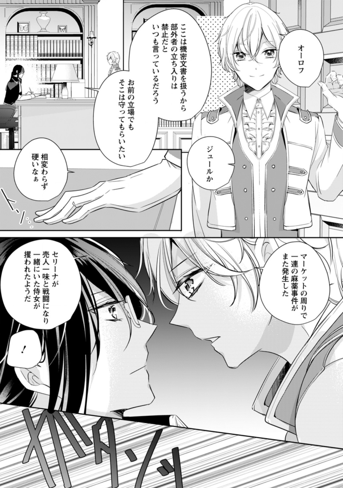 A BELLICOSE LADY GOT REINCARNATED!? ~ITS AN IMPOSSIBLY HARD GAME WHERE I WOULD DIE IF I DONT FALL IN LOVE (MANGA) - raw - Chapter 15.1 - https://jpdd.ccdd.to/JPDD/abellicoseladygotreincarnateditsanimpossiblyhardgamewhereiwoulddieifidontfallinlovemanga/183421/xop0xh3a5aw.jpg
