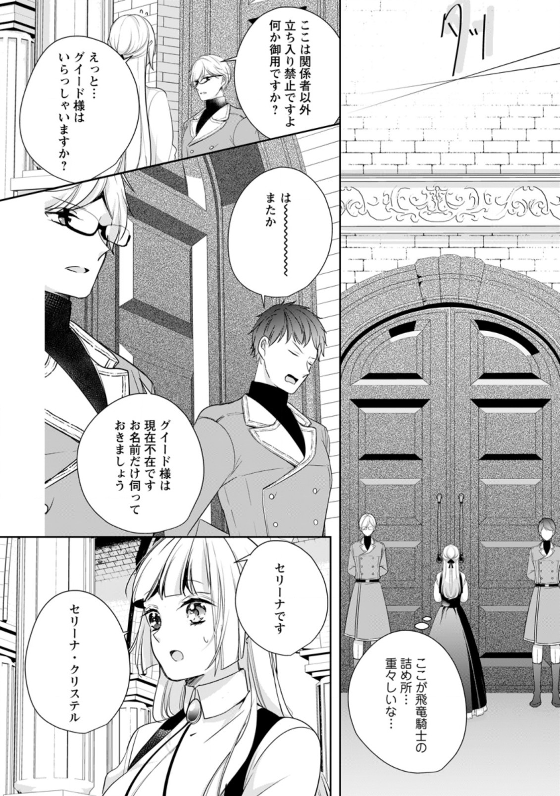 A BELLICOSE LADY GOT REINCARNATED!? ~ITS AN IMPOSSIBLY HARD GAME WHERE I WOULD DIE IF I DONT FALL IN LOVE (MANGA) - raw - Chapter 15.2 - https://jpdd.ccdd.to/JPDD/abellicoseladygotreincarnateditsanimpossiblyhardgamewhereiwoulddieifidontfallinlovemanga/184585/abpd0bna35x.jpg