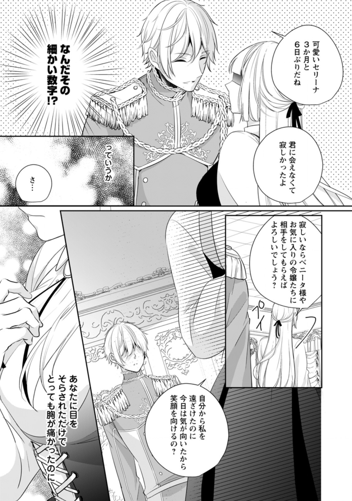 A BELLICOSE LADY GOT REINCARNATED!? ~ITS AN IMPOSSIBLY HARD GAME WHERE I WOULD DIE IF I DONT FALL IN LOVE (MANGA) - raw - Chapter 15.2 - https://jpdd.ccdd.to/JPDD/abellicoseladygotreincarnateditsanimpossiblyhardgamewhereiwoulddieifidontfallinlovemanga/184585/acrvazydz2g.jpg