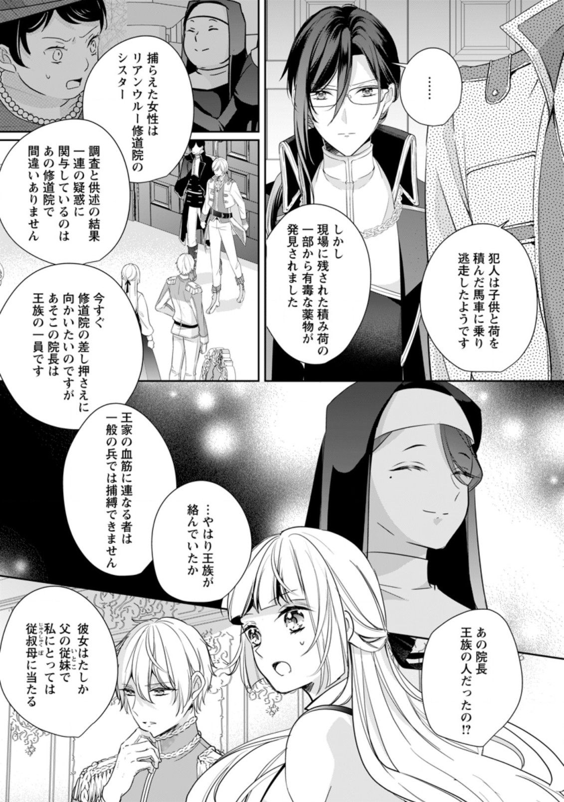 A BELLICOSE LADY GOT REINCARNATED!? ~ITS AN IMPOSSIBLY HARD GAME WHERE I WOULD DIE IF I DONT FALL IN LOVE (MANGA) - raw - Chapter 15.2 - https://jpdd.ccdd.to/JPDD/abellicoseladygotreincarnateditsanimpossiblyhardgamewhereiwoulddieifidontfallinlovemanga/184585/aikyg2v4r3r.jpg