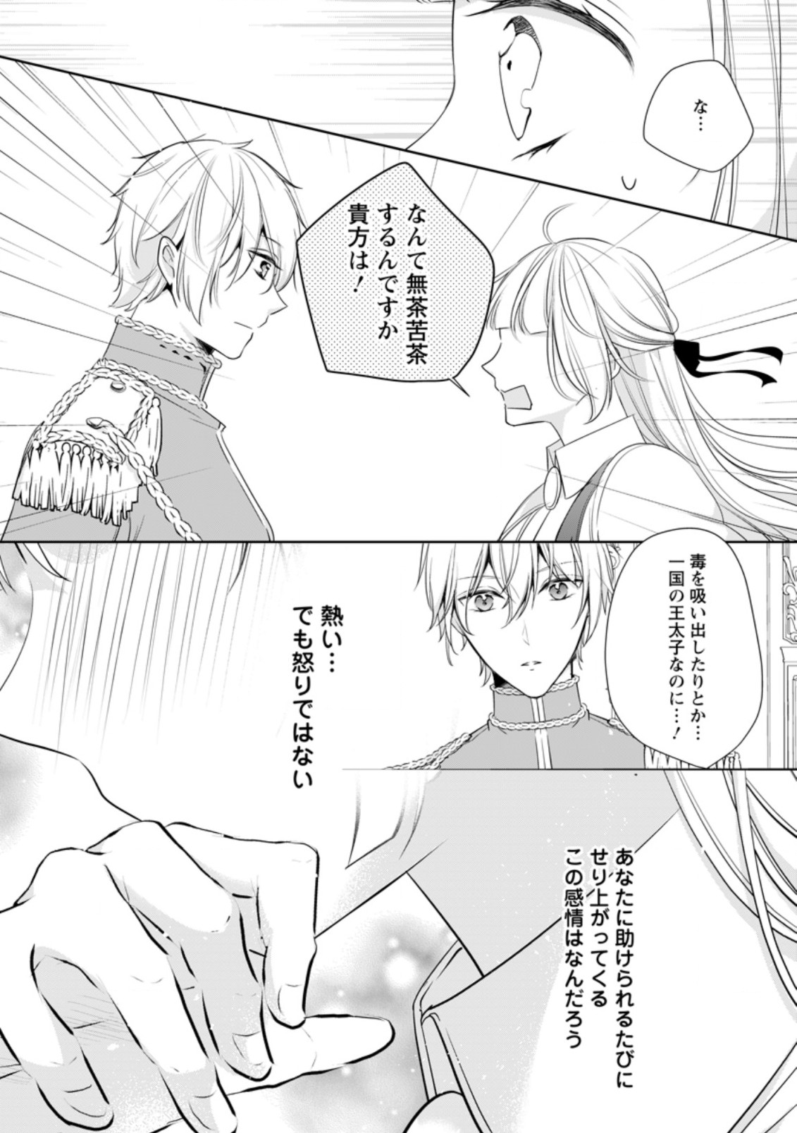 A BELLICOSE LADY GOT REINCARNATED!? ~ITS AN IMPOSSIBLY HARD GAME WHERE I WOULD DIE IF I DONT FALL IN LOVE (MANGA) - raw - Chapter 15.2 - https://jpdd.ccdd.to/JPDD/abellicoseladygotreincarnateditsanimpossiblyhardgamewhereiwoulddieifidontfallinlovemanga/184585/b1f4r3rhbfq.jpg