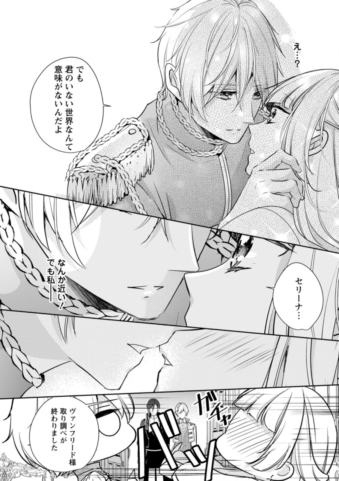 A BELLICOSE LADY GOT REINCARNATED!? ~ITS AN IMPOSSIBLY HARD GAME WHERE I WOULD DIE IF I DONT FALL IN LOVE (MANGA) - raw - Chapter 15.2 - https://jpdd.ccdd.to/JPDD/abellicoseladygotreincarnateditsanimpossiblyhardgamewhereiwoulddieifidontfallinlovemanga/184585/laqekzmf3yw.jpg
