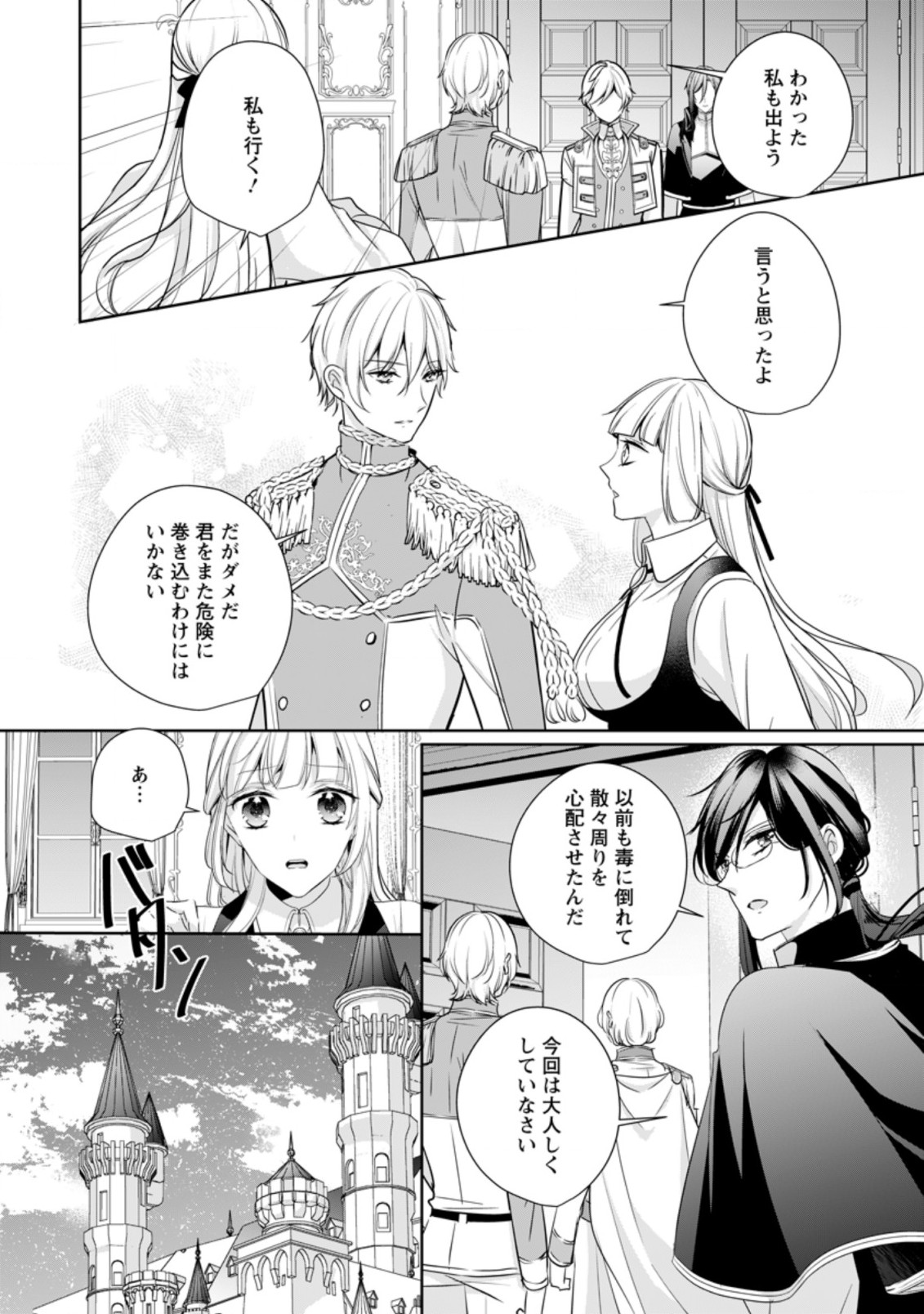 A BELLICOSE LADY GOT REINCARNATED!? ~ITS AN IMPOSSIBLY HARD GAME WHERE I WOULD DIE IF I DONT FALL IN LOVE (MANGA) - raw - Chapter 15.2 - https://jpdd.ccdd.to/JPDD/abellicoseladygotreincarnateditsanimpossiblyhardgamewhereiwoulddieifidontfallinlovemanga/184585/quxjz524gyd.jpg