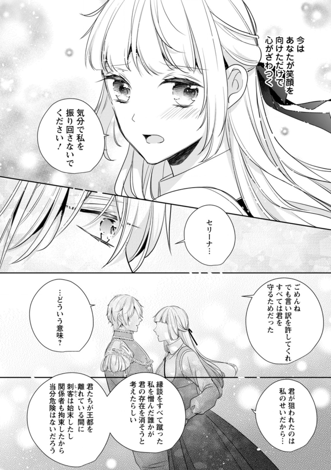A BELLICOSE LADY GOT REINCARNATED!? ~ITS AN IMPOSSIBLY HARD GAME WHERE I WOULD DIE IF I DONT FALL IN LOVE (MANGA) - raw - Chapter 15.2 - https://jpdd.ccdd.to/JPDD/abellicoseladygotreincarnateditsanimpossiblyhardgamewhereiwoulddieifidontfallinlovemanga/184585/trwlkm5wloa.jpg
