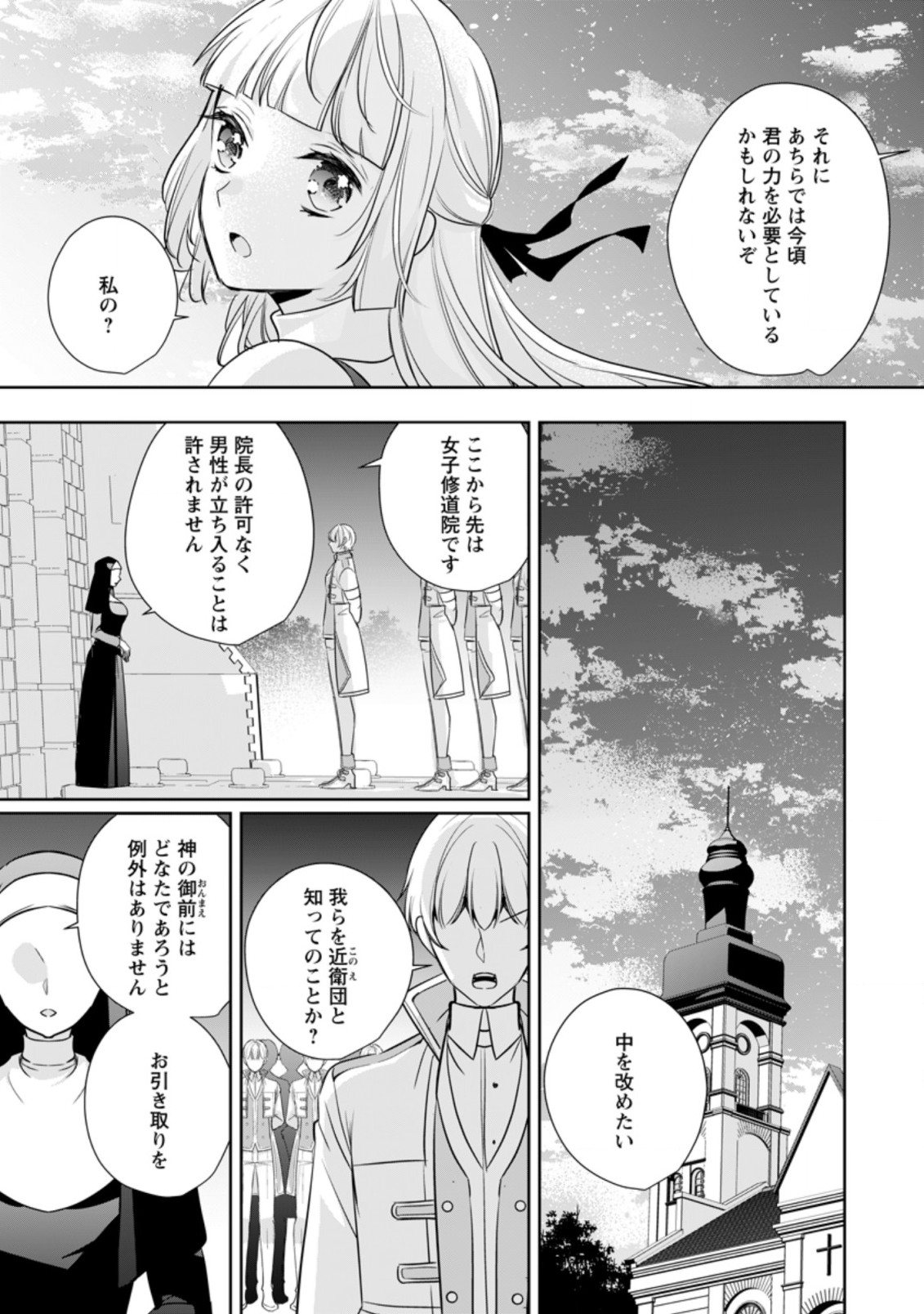 A BELLICOSE LADY GOT REINCARNATED!? ~ITS AN IMPOSSIBLY HARD GAME WHERE I WOULD DIE IF I DONT FALL IN LOVE (MANGA) - raw - Chapter 15.3 - https://jpdd.ccdd.to/JPDD/abellicoseladygotreincarnateditsanimpossiblyhardgamewhereiwoulddieifidontfallinlovemanga/185851/ckf34pbwtbd.jpg