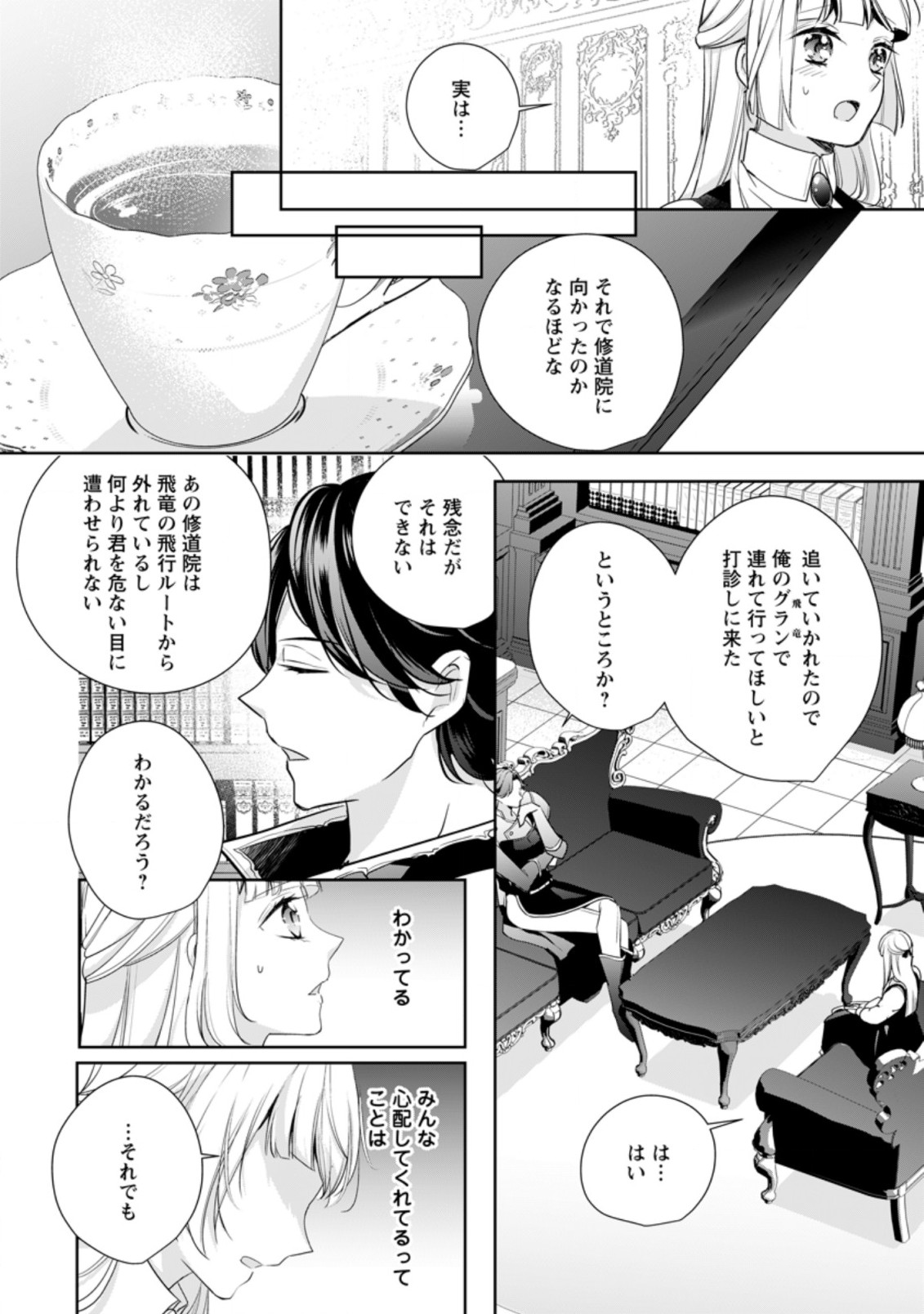 A BELLICOSE LADY GOT REINCARNATED!? ~ITS AN IMPOSSIBLY HARD GAME WHERE I WOULD DIE IF I DONT FALL IN LOVE (MANGA) - raw - Chapter 15.3 - https://jpdd.ccdd.to/JPDD/abellicoseladygotreincarnateditsanimpossiblyhardgamewhereiwoulddieifidontfallinlovemanga/185851/evk4ydqcaq4.jpg